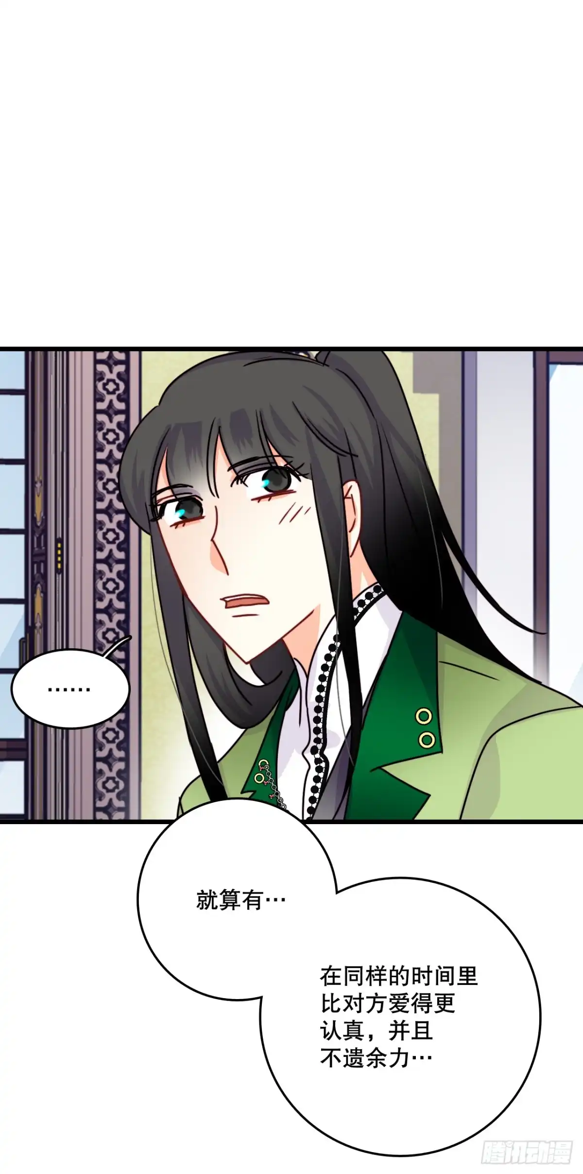 《Bring the Love》54.遇见迪特 第20页