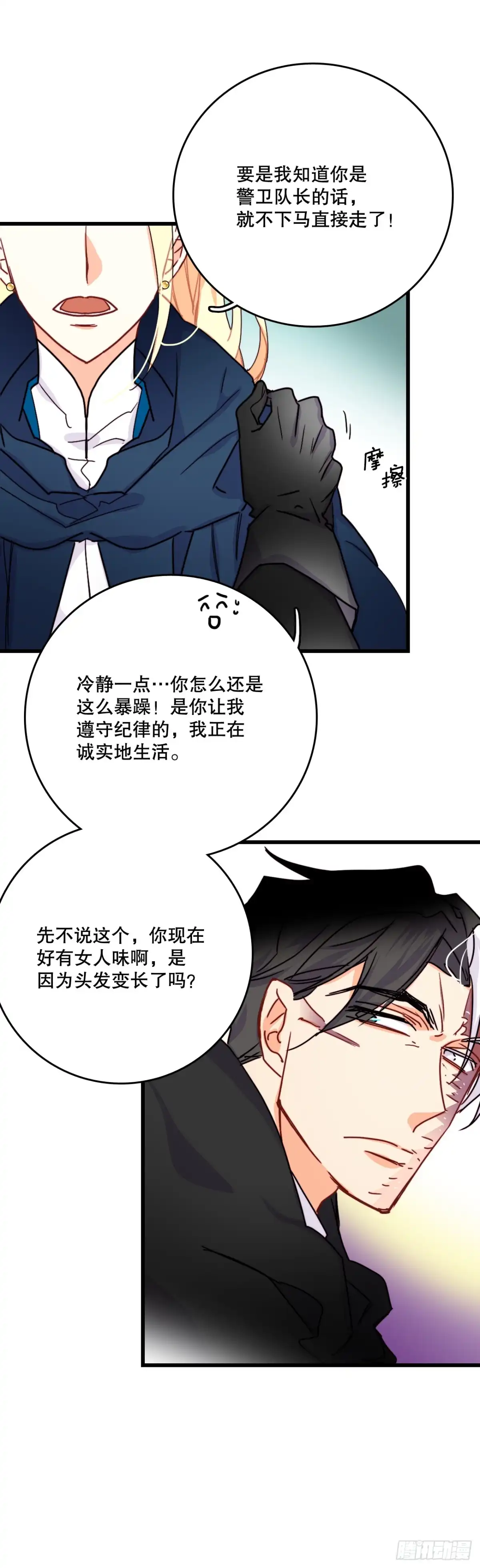 《Bring the Love》54.遇见迪特 第64页