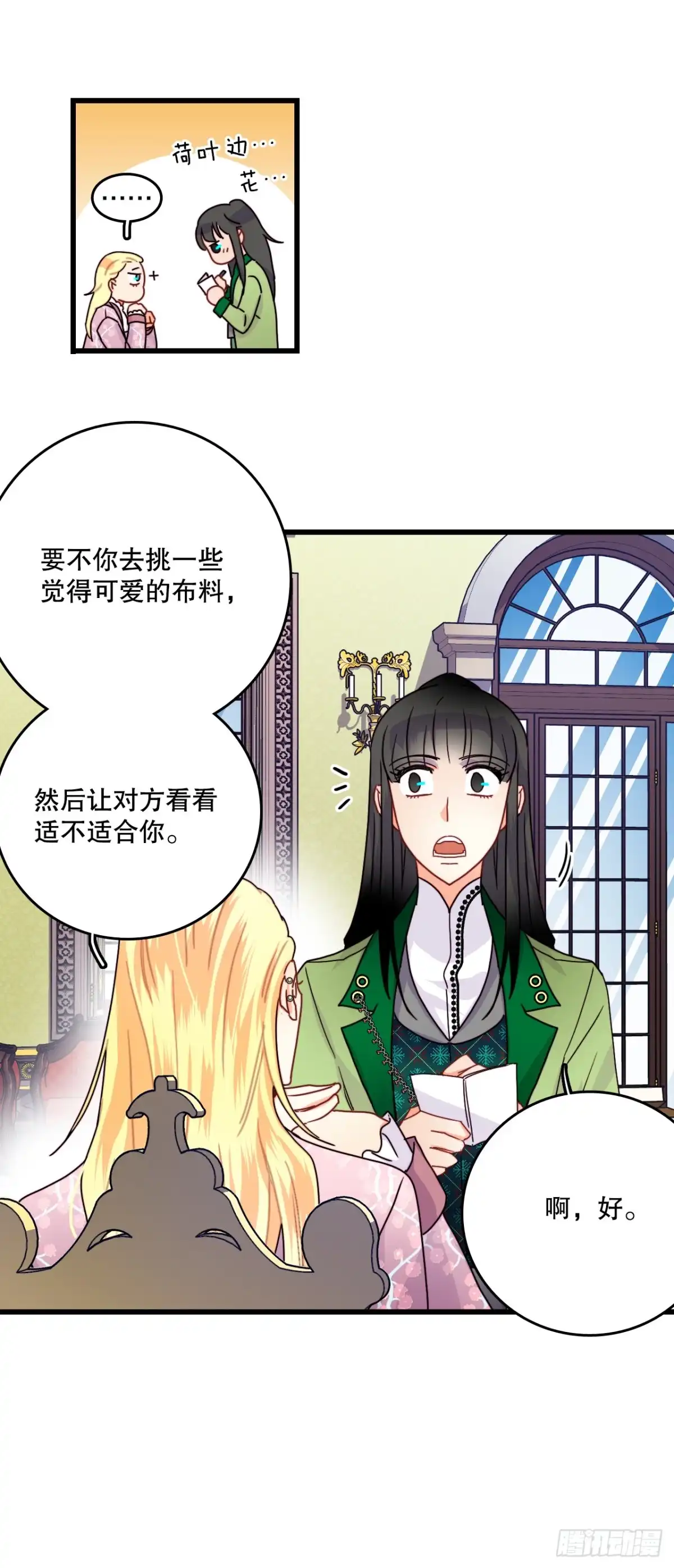 《Bring the Love》54.遇见迪特 第15页