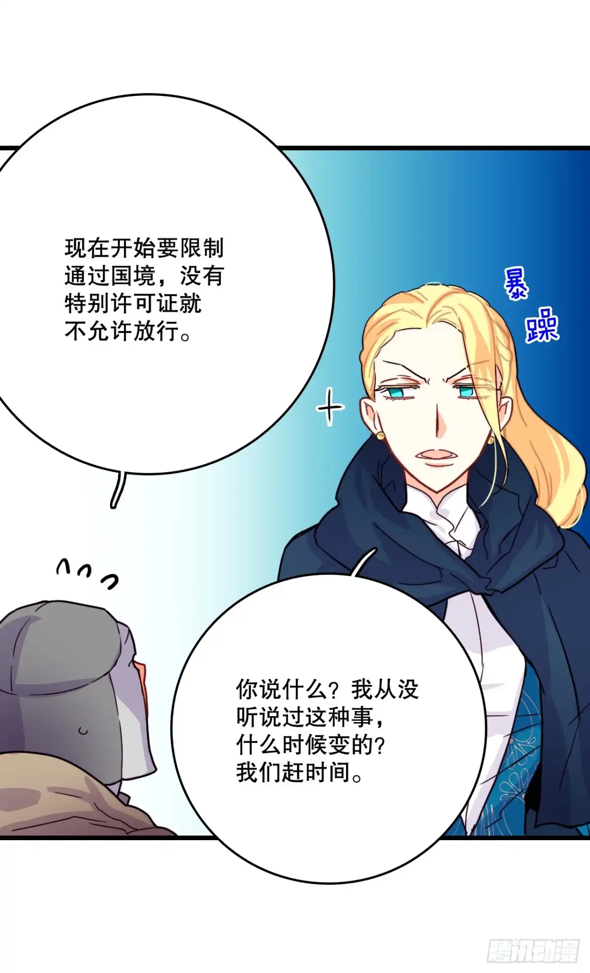 《Bring the Love》54.遇见迪特 第29页