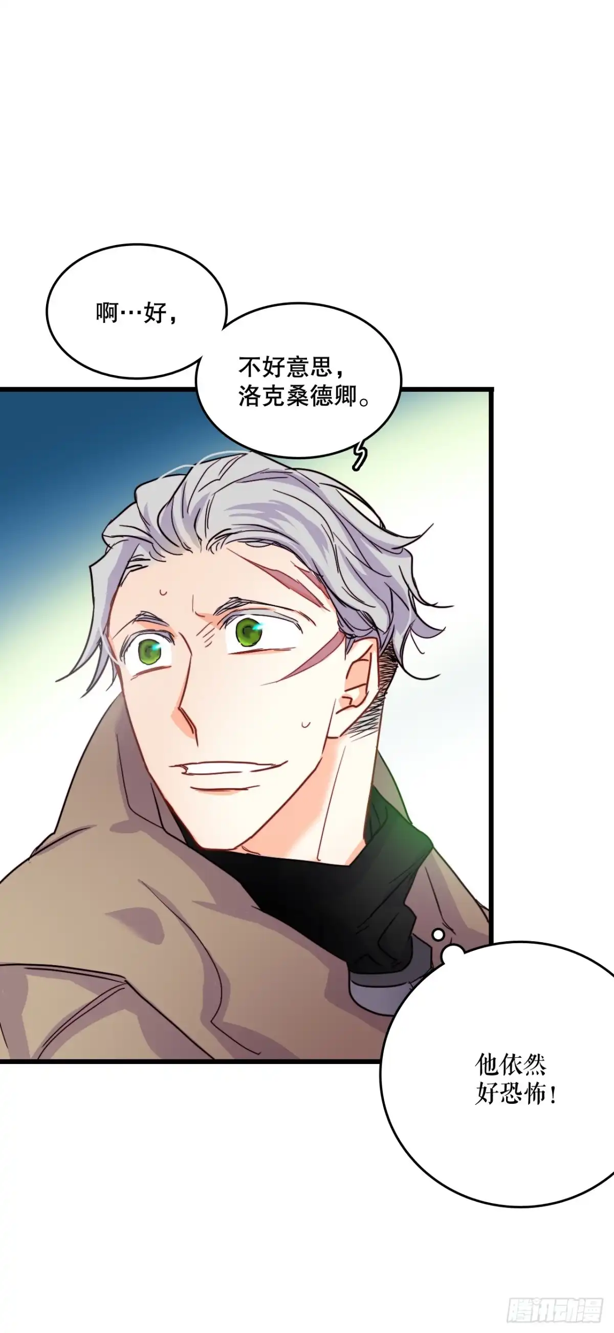 《Bring the Love》54.遇见迪特 第69页