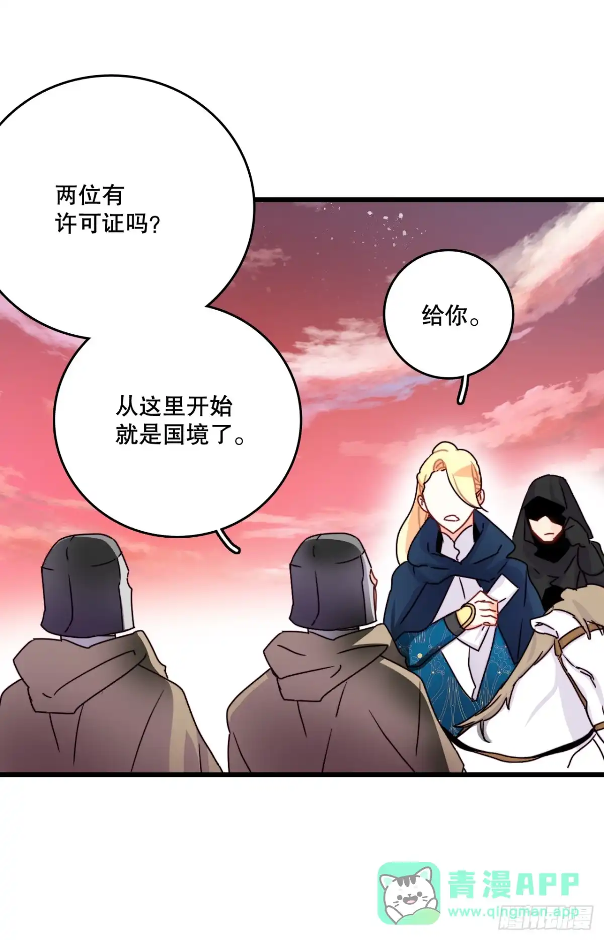 《Bring the Love》54.遇见迪特 第26页