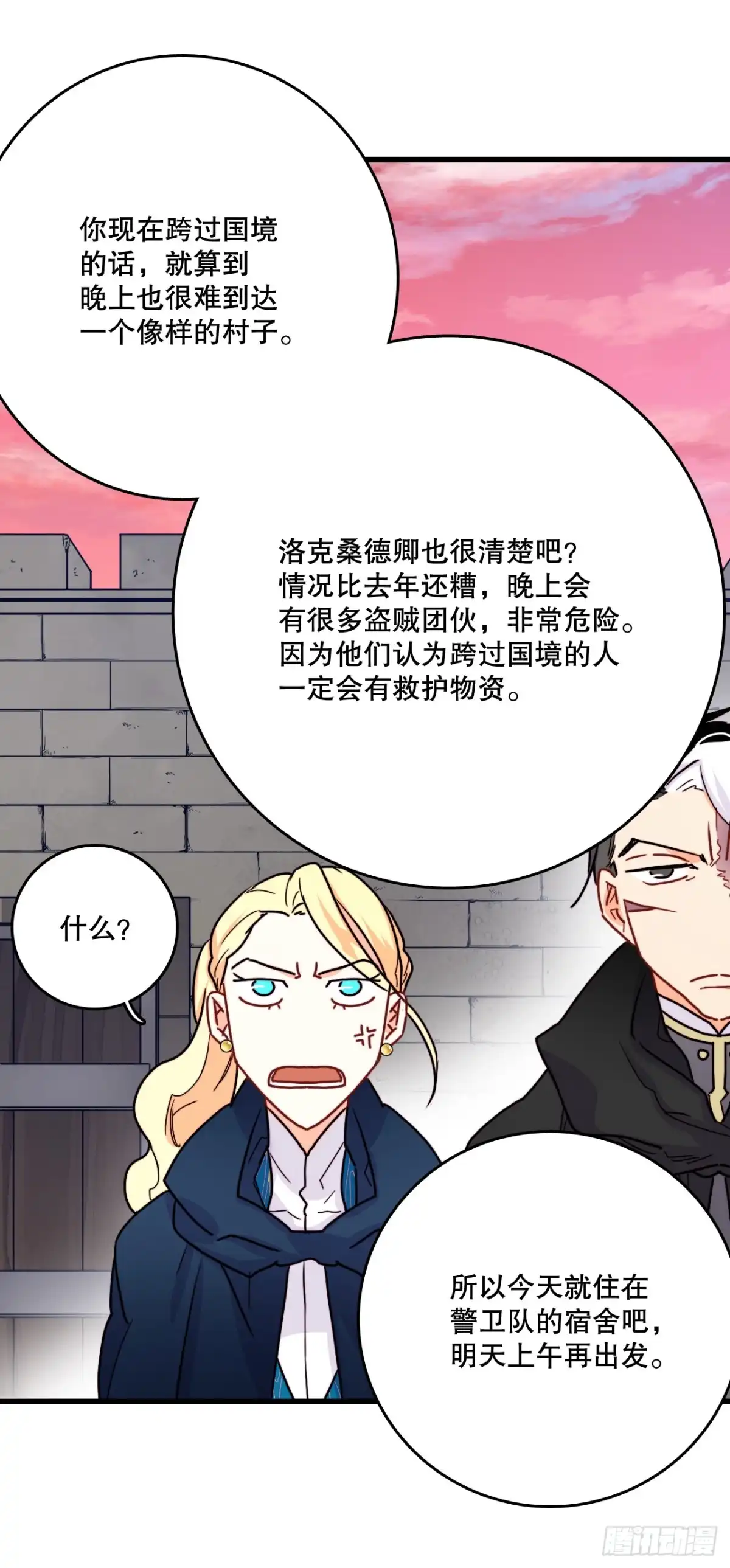 《Bring the Love》54.遇见迪特 第62页