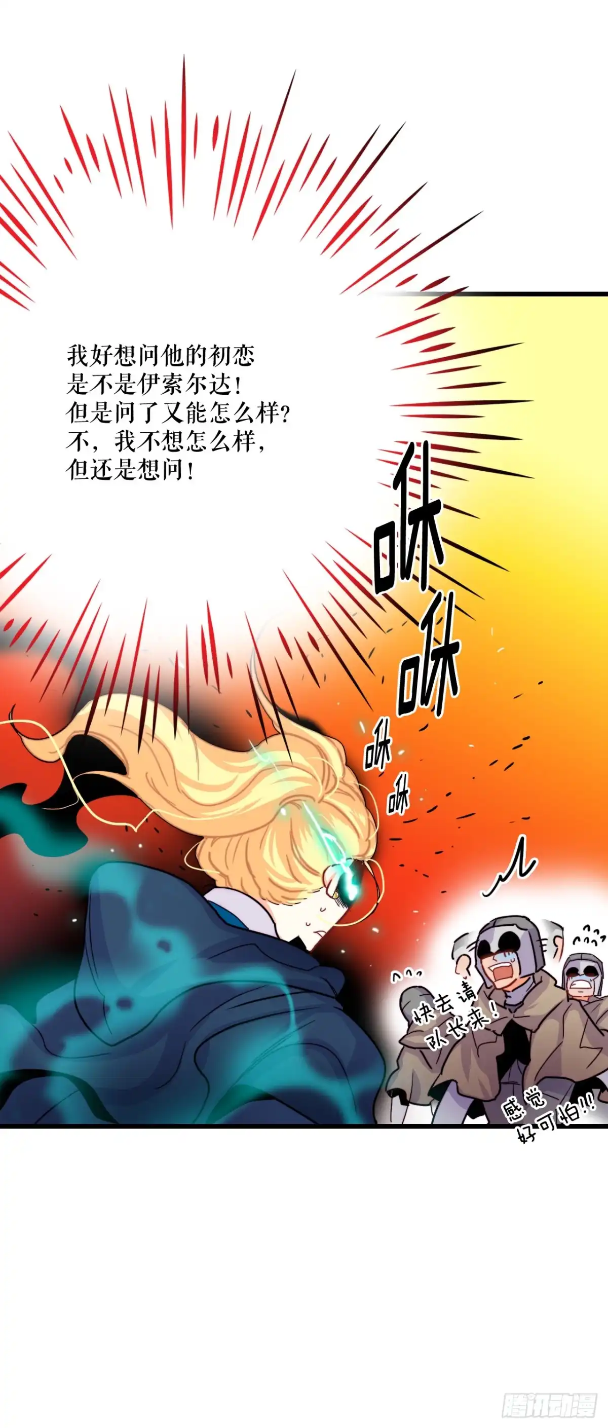 《Bring the Love》54.遇见迪特 第33页