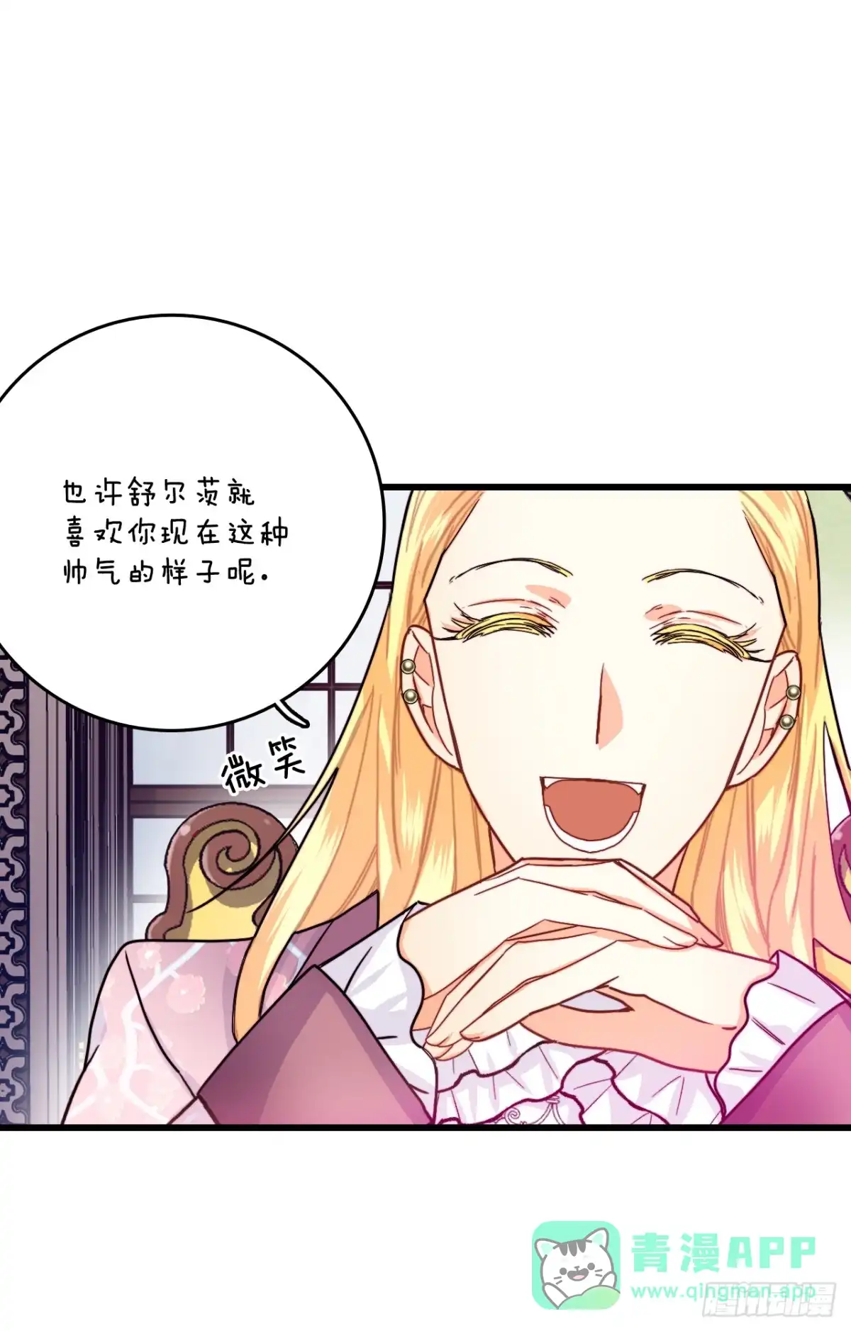 《Bring the Love》54.遇见迪特 第16页