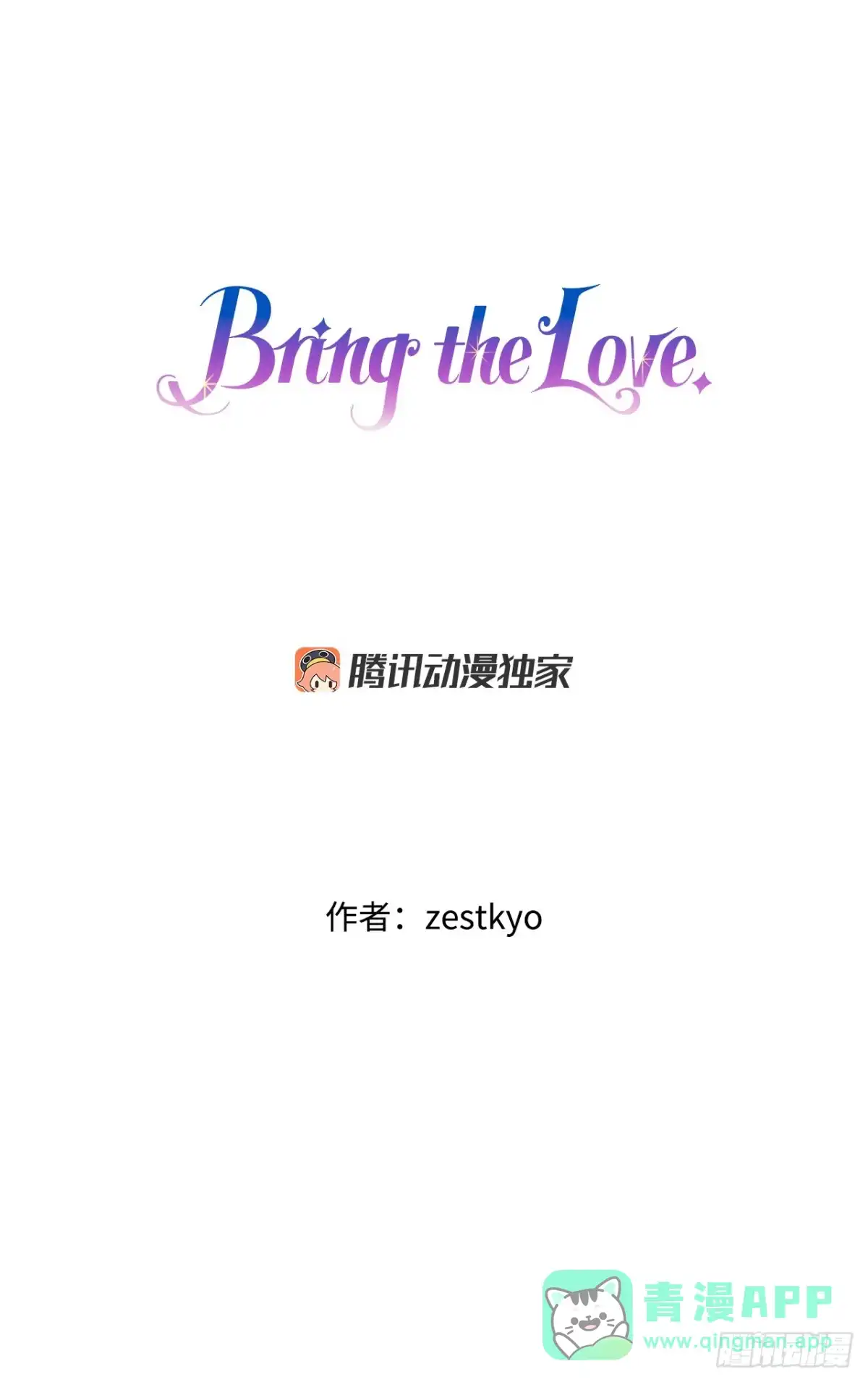 《Bring the Love》54.遇见迪特 第1页
