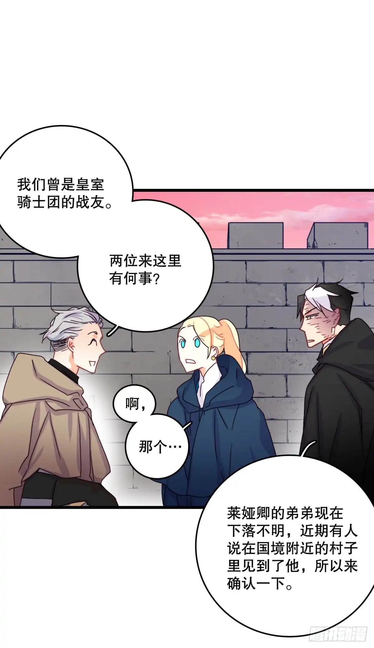 《Bring the Love》54.遇见迪特 第44页