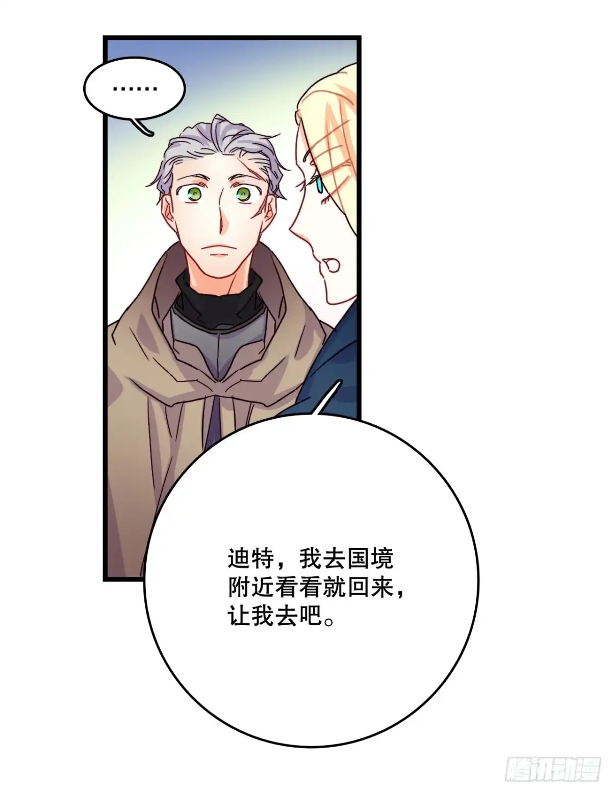 《Bring the Love》54.遇见迪特 第45页