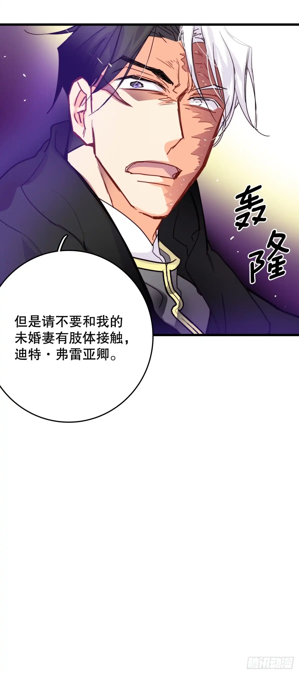 《Bring the Love》54.遇见迪特 第68页