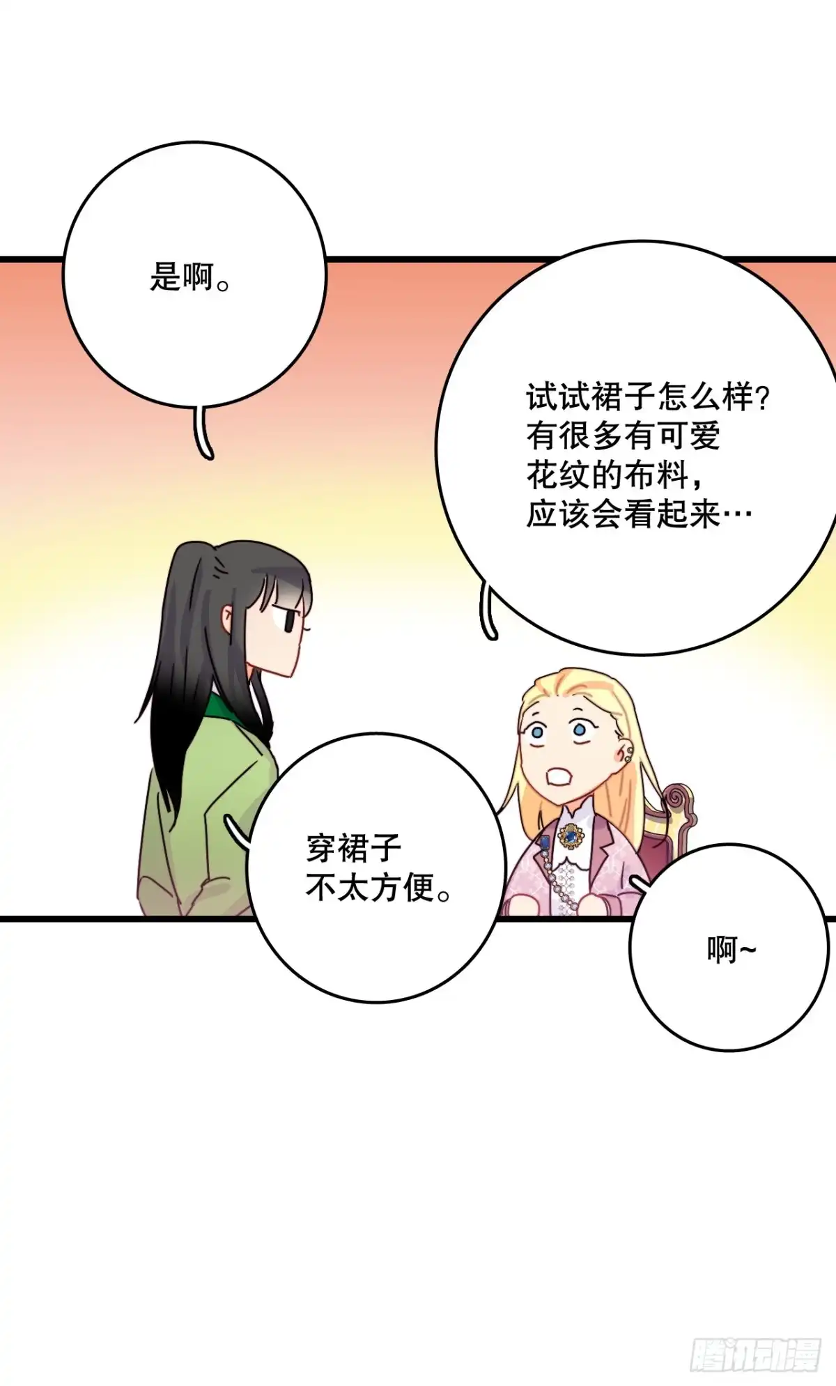 《Bring the Love》54.遇见迪特 第9页