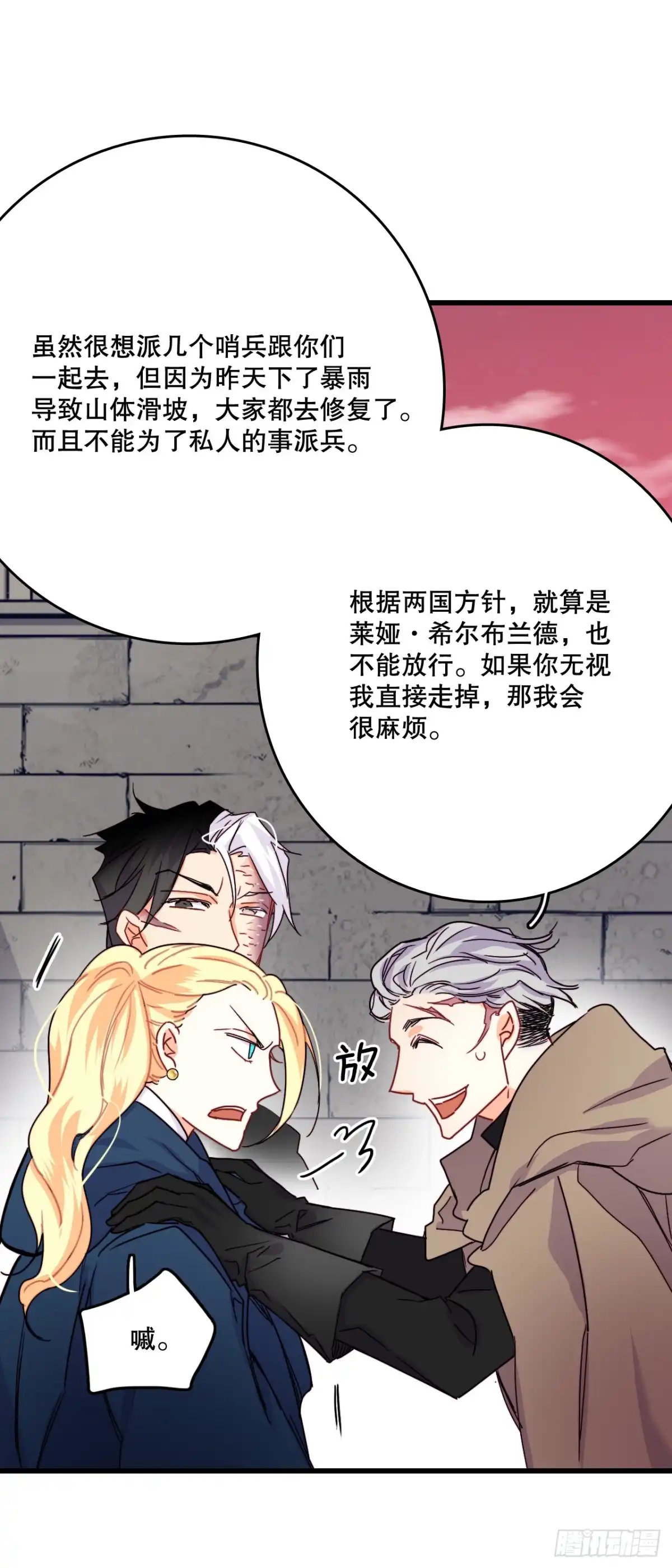 《Bring the Love》54.遇见迪特 第63页