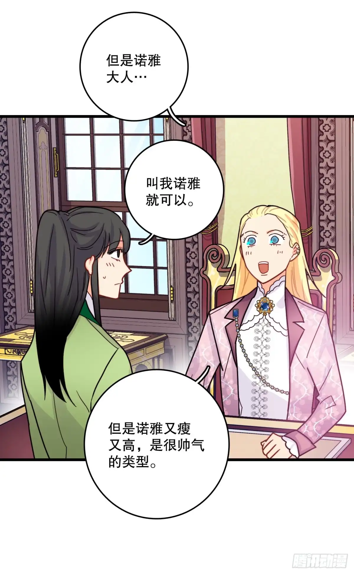 《Bring the Love》54.遇见迪特 第8页