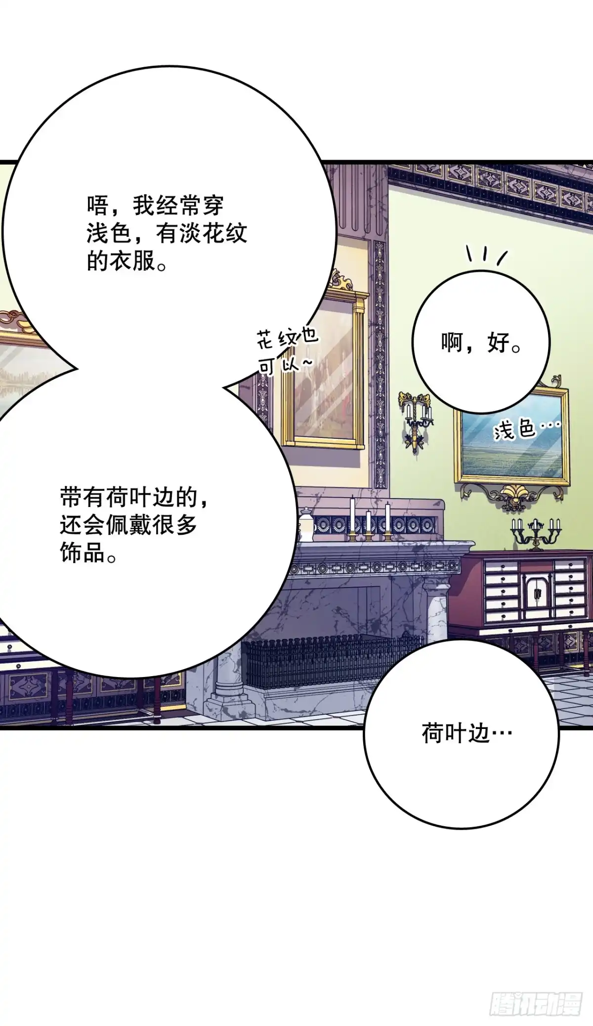 《Bring the Love》54.遇见迪特 第14页