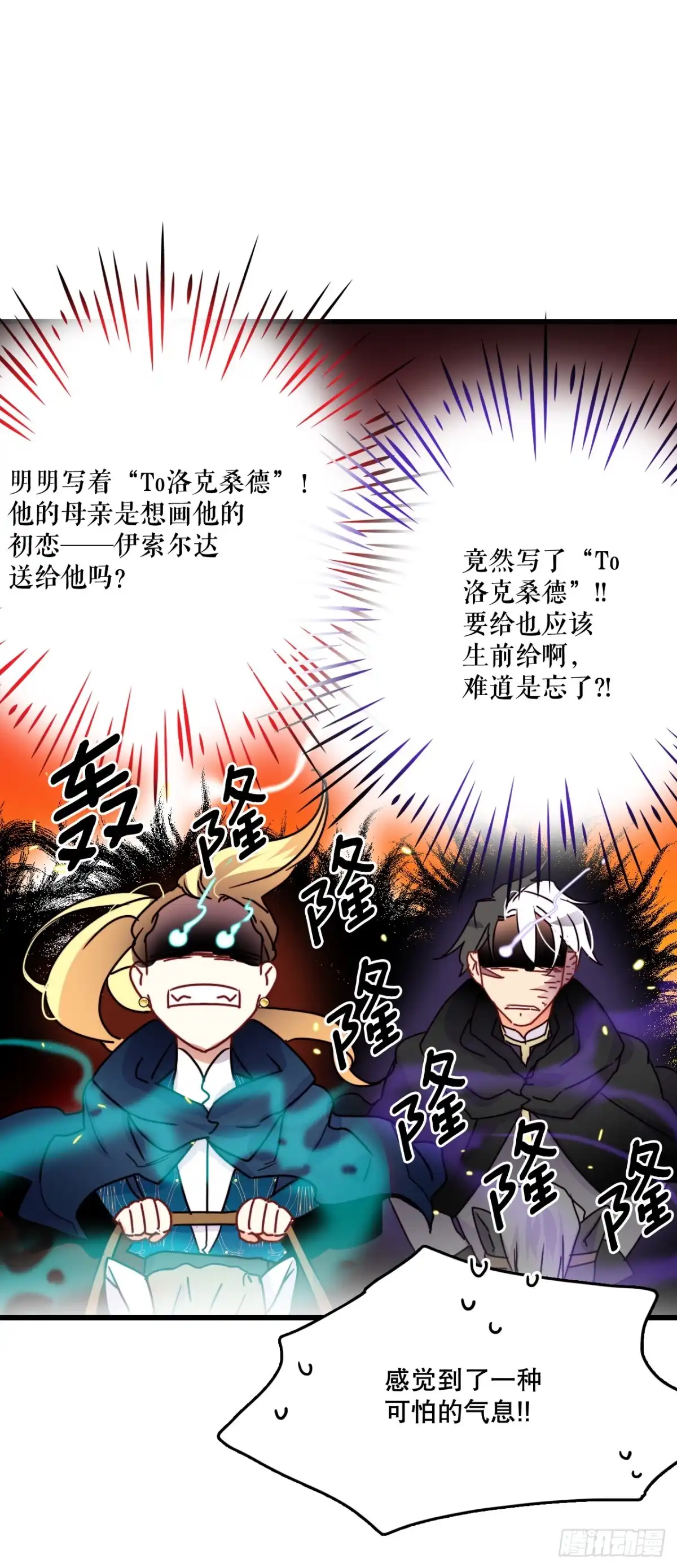 《Bring the Love》54.遇见迪特 第37页