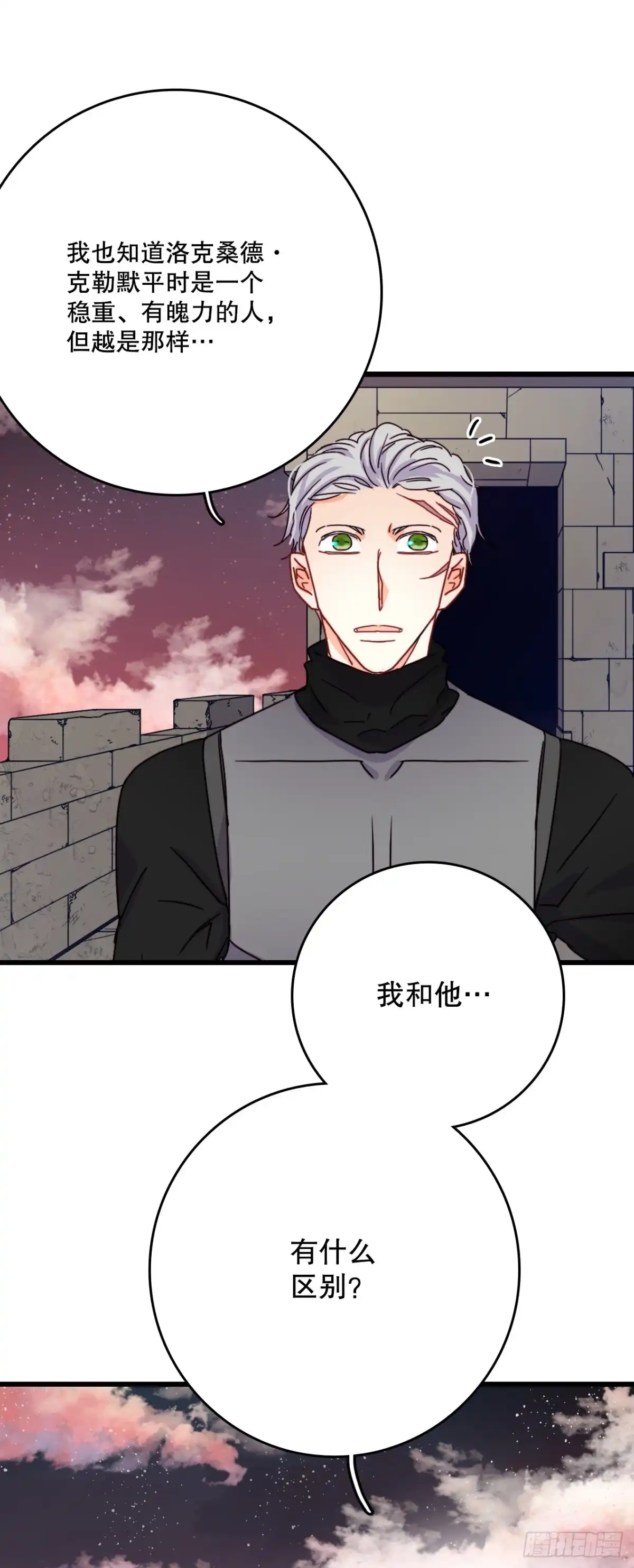 《Bring the Love》55.占有欲 第23页