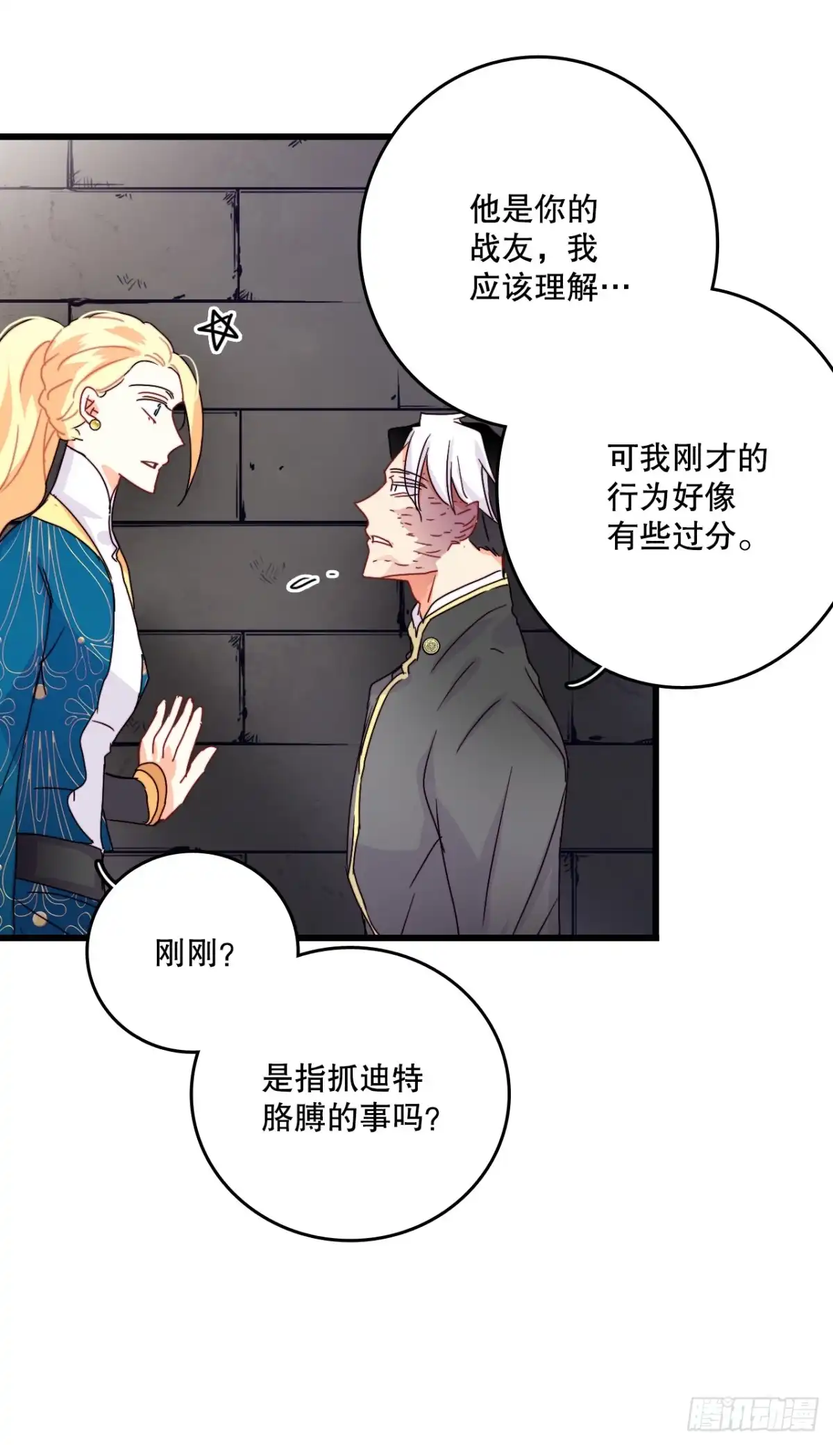 《Bring the Love》55.占有欲 第47页