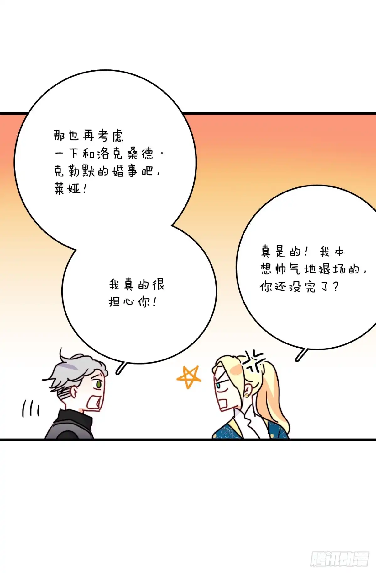 《Bring the Love》55.占有欲 第38页