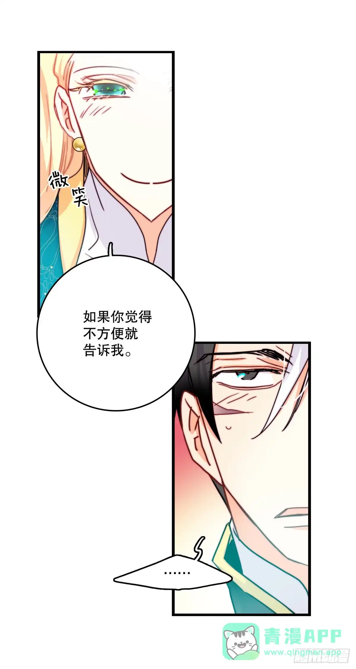 《Bring the Love》55.占有欲 第61页