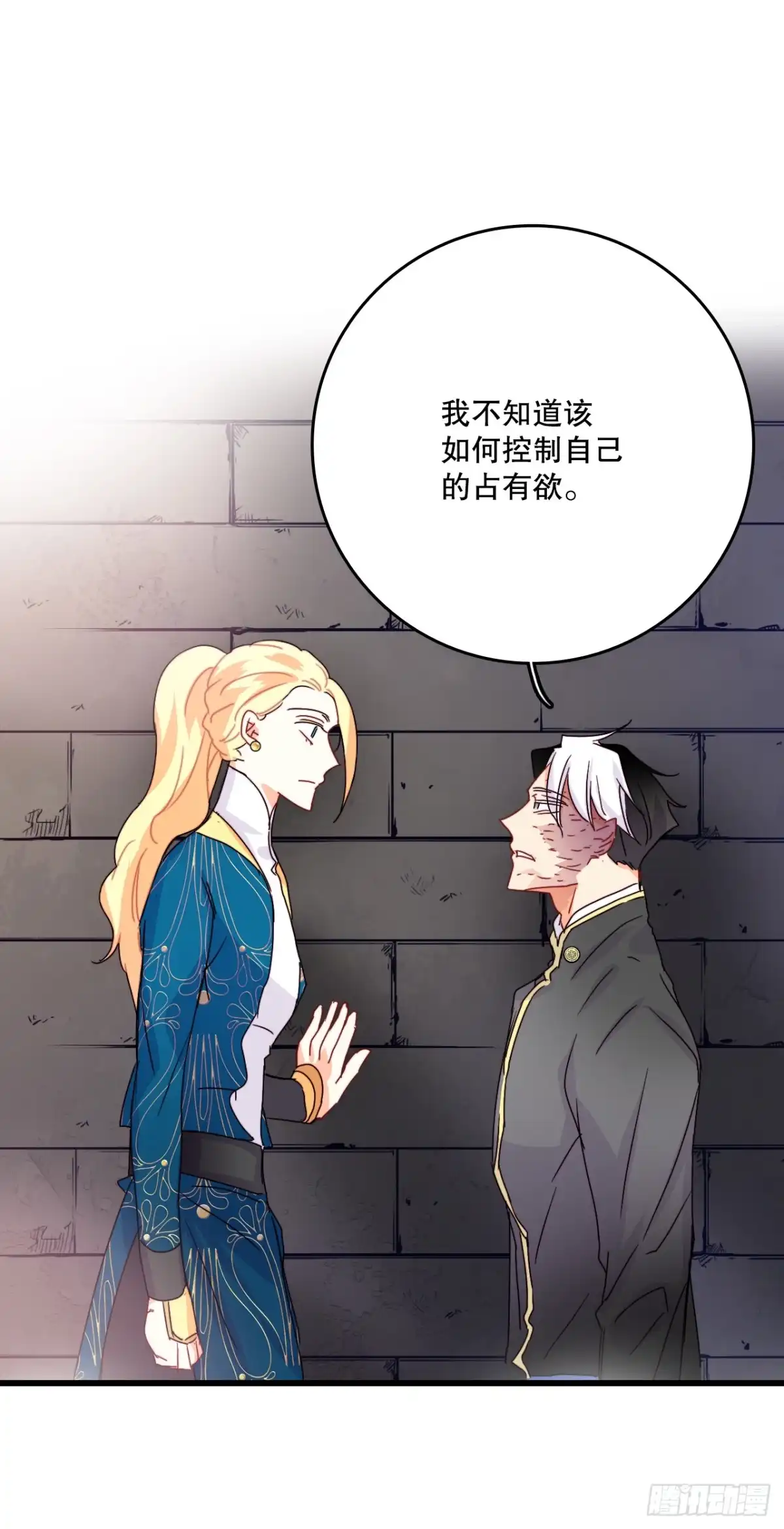 《Bring the Love》55.占有欲 第53页
