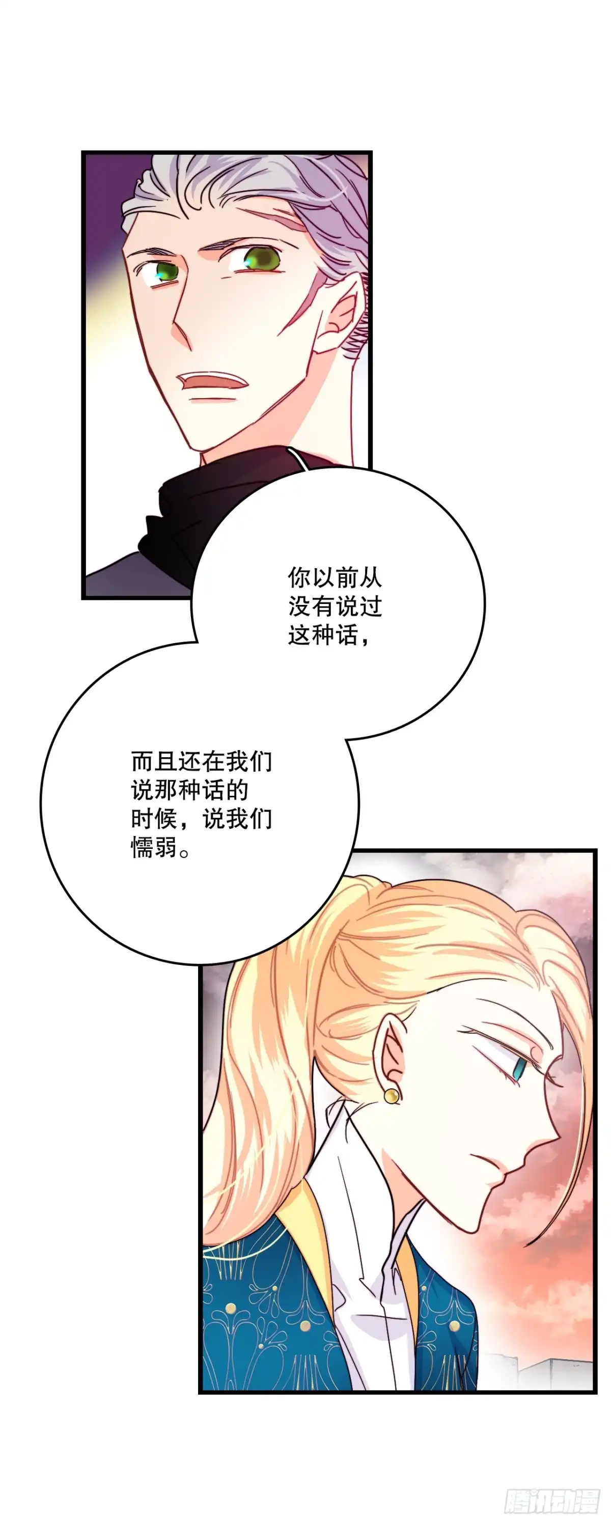 《Bring the Love》55.占有欲 第35页