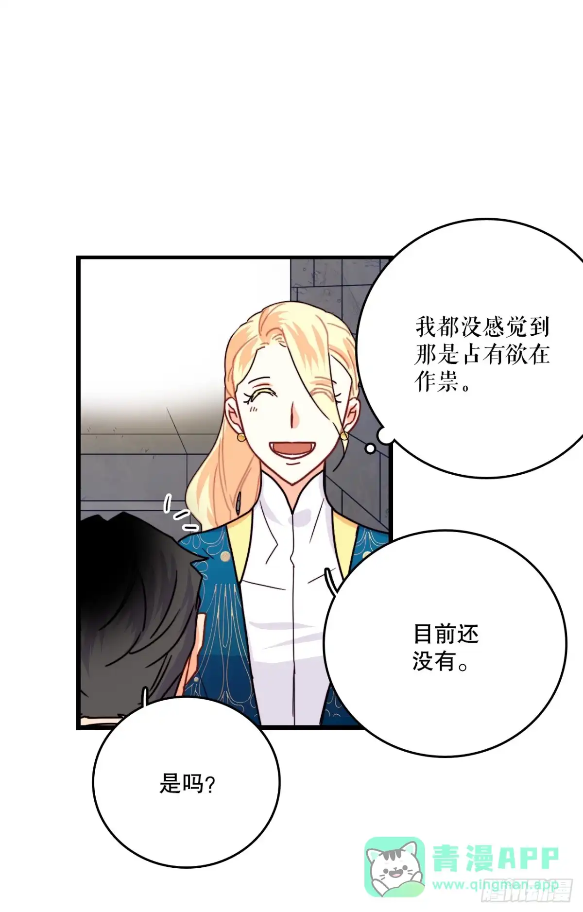 《Bring the Love》55.占有欲 第56页