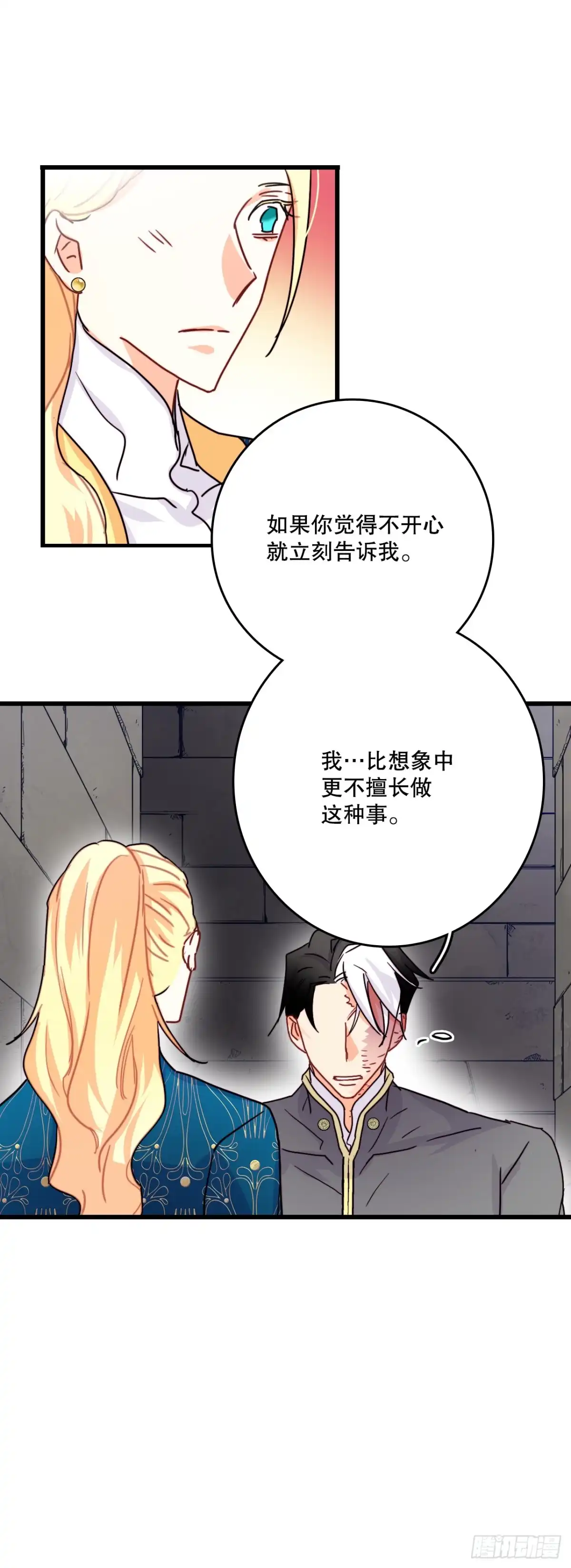 《Bring the Love》55.占有欲 第55页