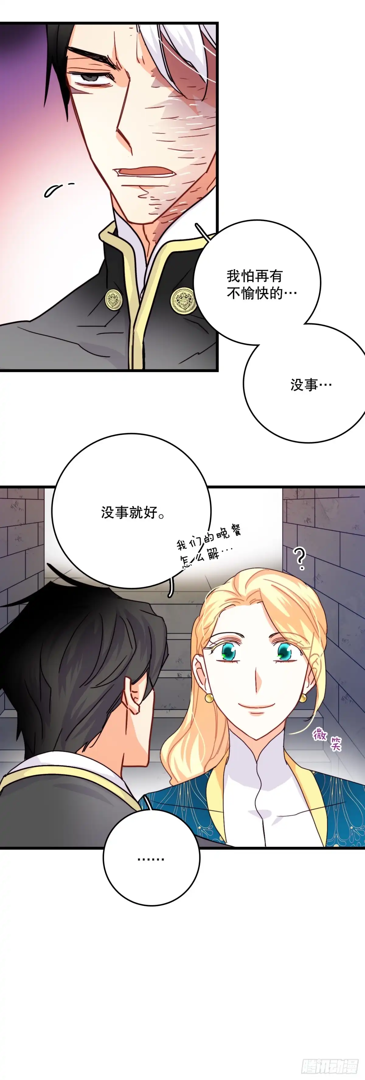 《Bring the Love》55.占有欲 第45页