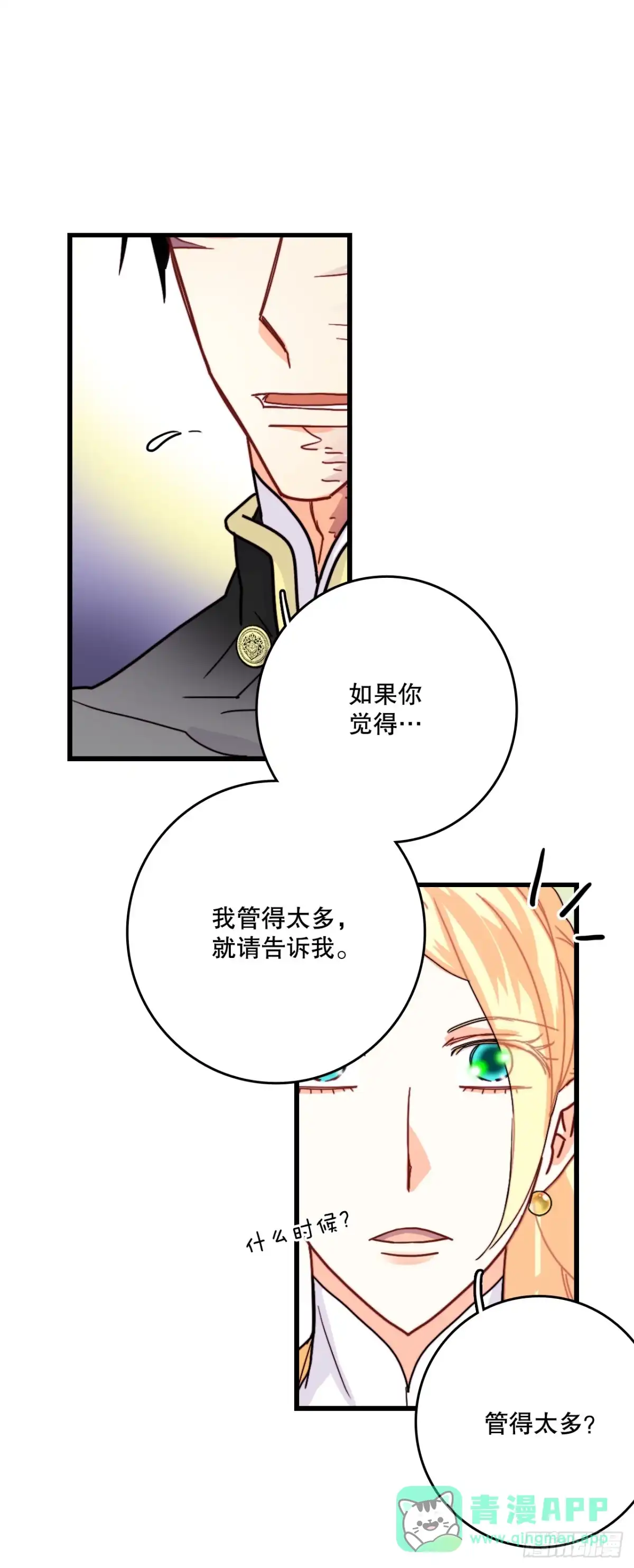 《Bring the Love》55.占有欲 第46页