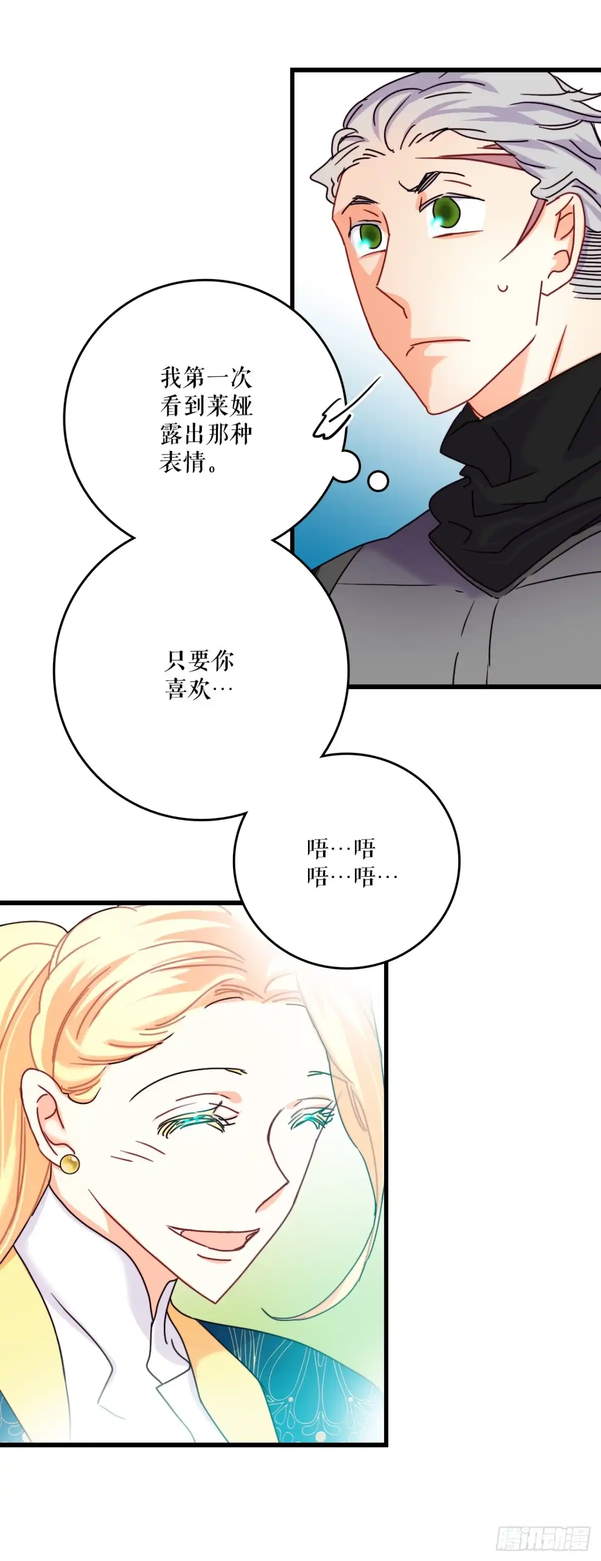 《Bring the Love》56.爱情的证明 第29页