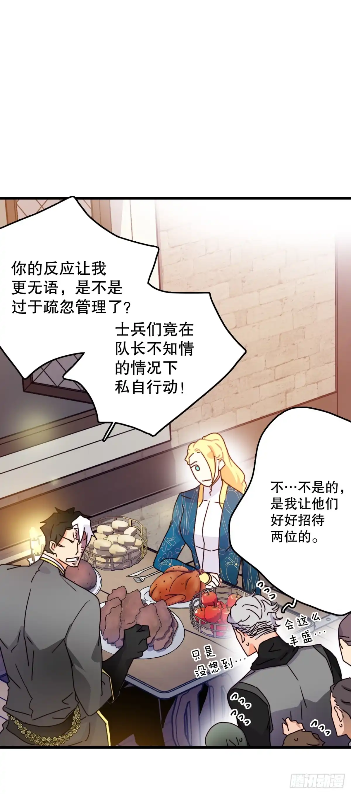 《Bring the Love》56.爱情的证明 第8页