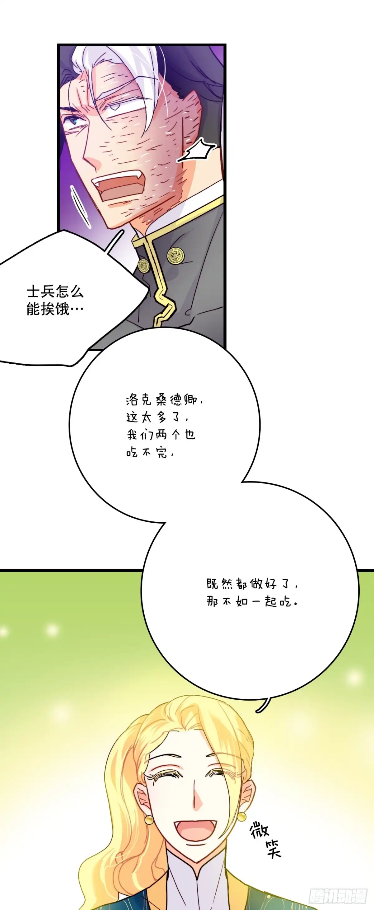 《Bring the Love》56.爱情的证明 第12页
