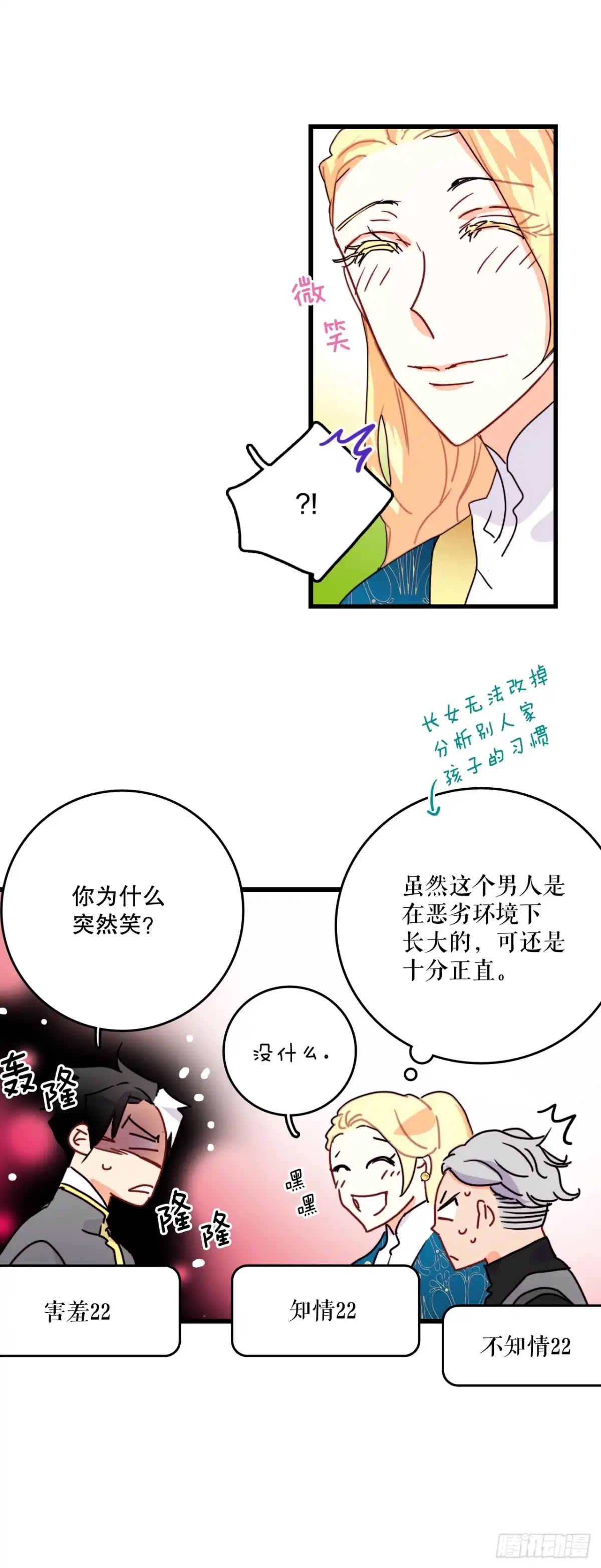 《Bring the Love》56.爱情的证明 第54页