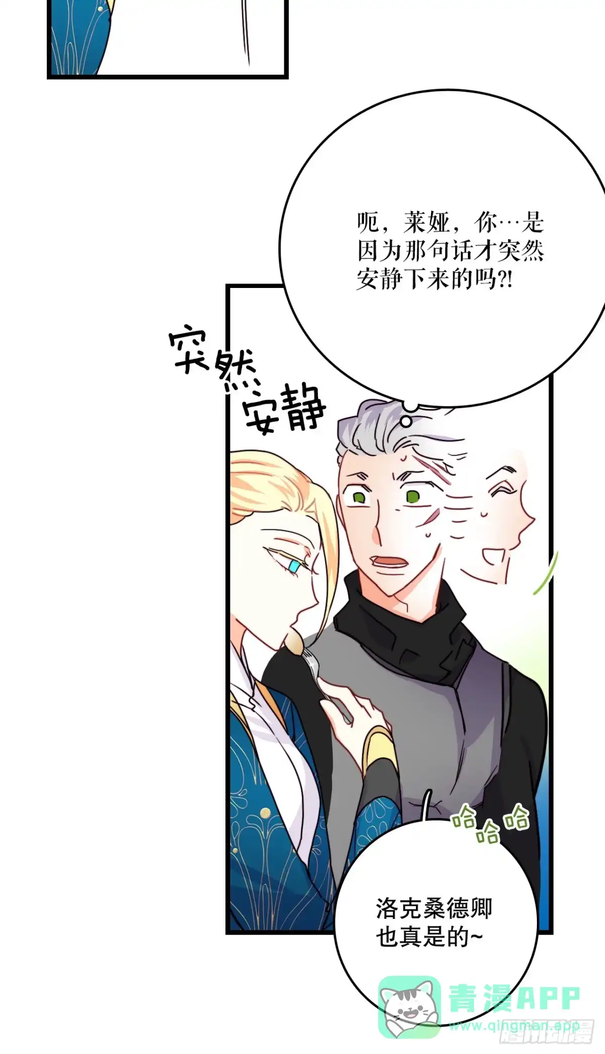 《Bring the Love》56.爱情的证明 第46页