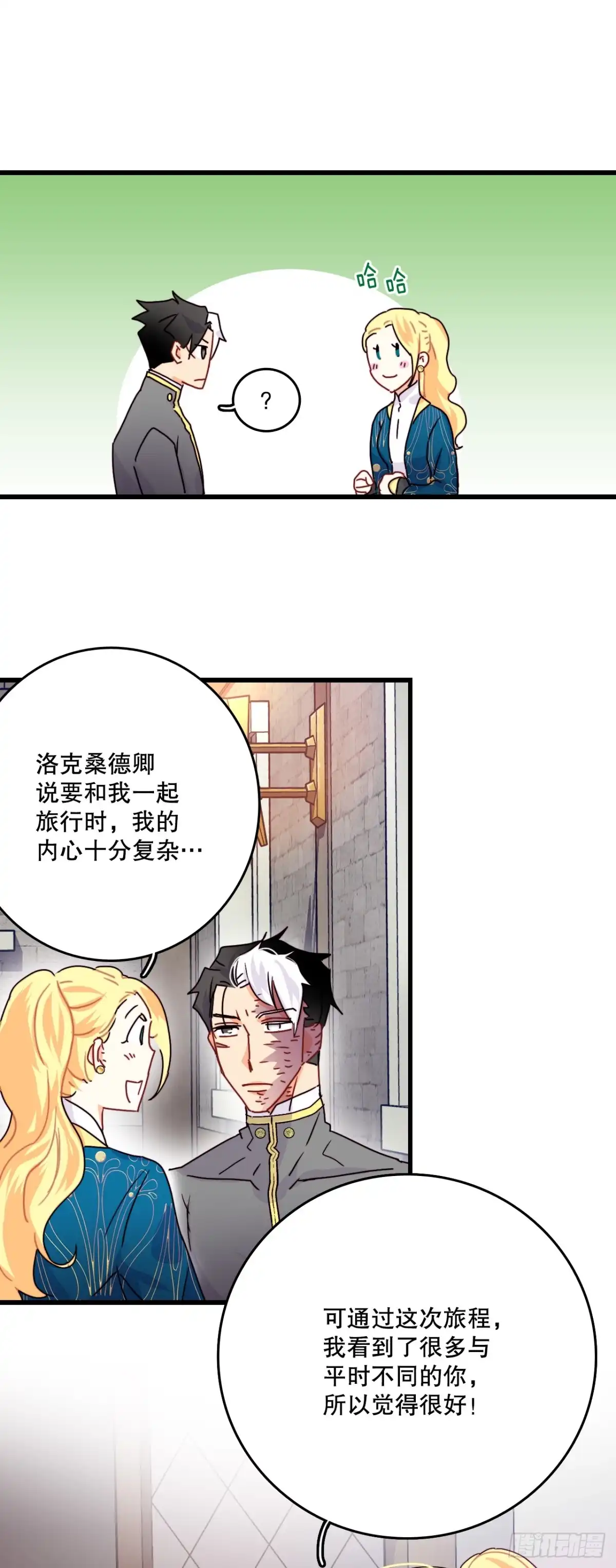 《Bring the Love》56.爱情的证明 第19页