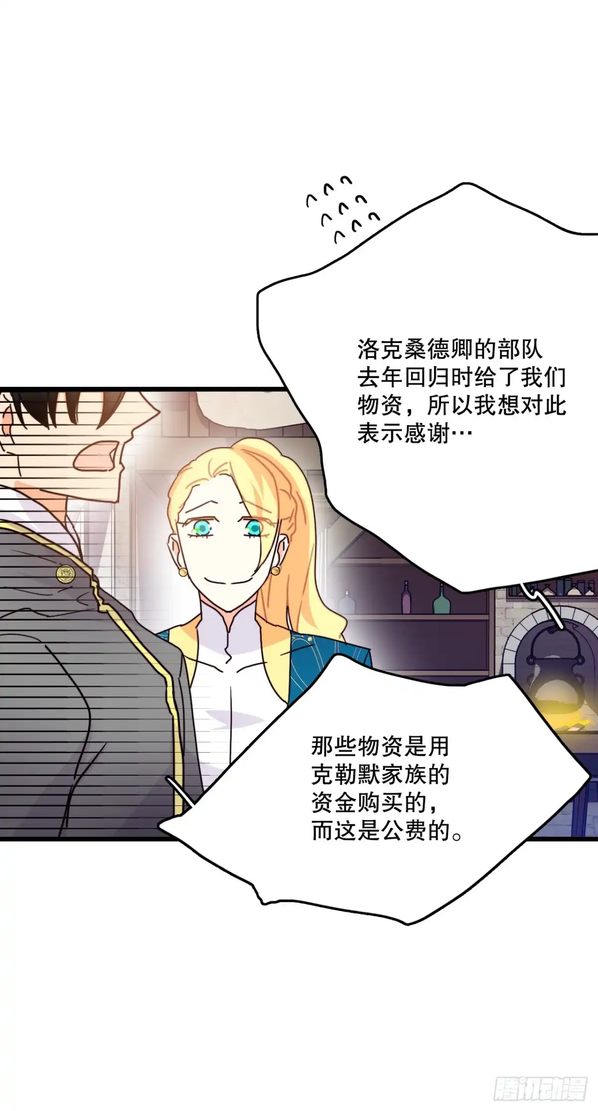《Bring the Love》56.爱情的证明 第9页
