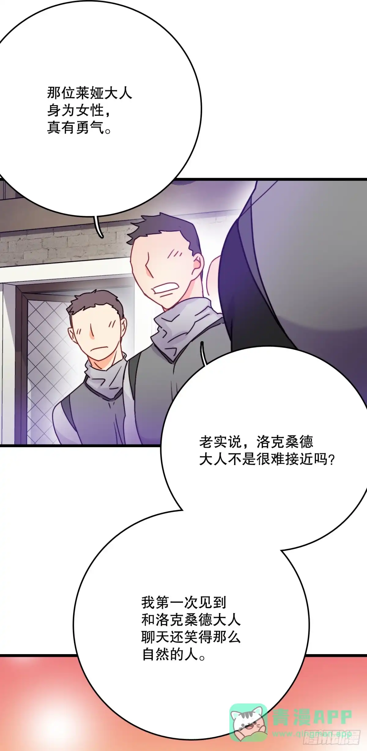 《Bring the Love》56.爱情的证明 第26页