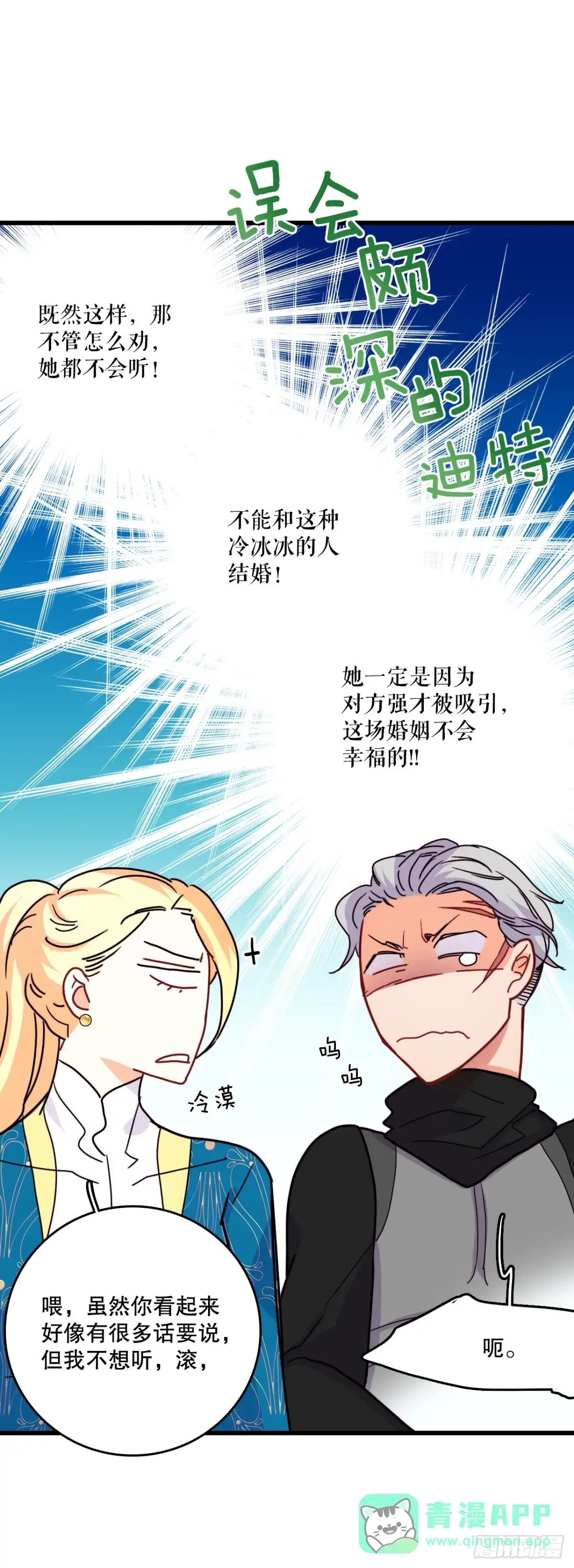 《Bring the Love》56.爱情的证明 第56页