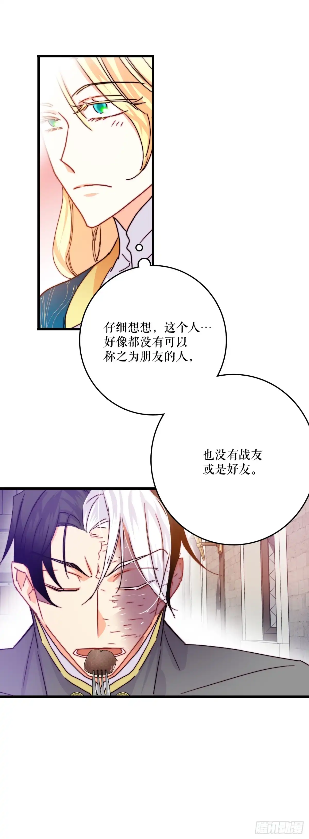 《Bring the Love》56.爱情的证明 第52页