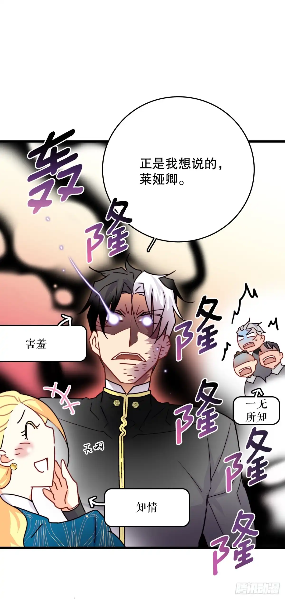 《Bring the Love》56.爱情的证明 第23页