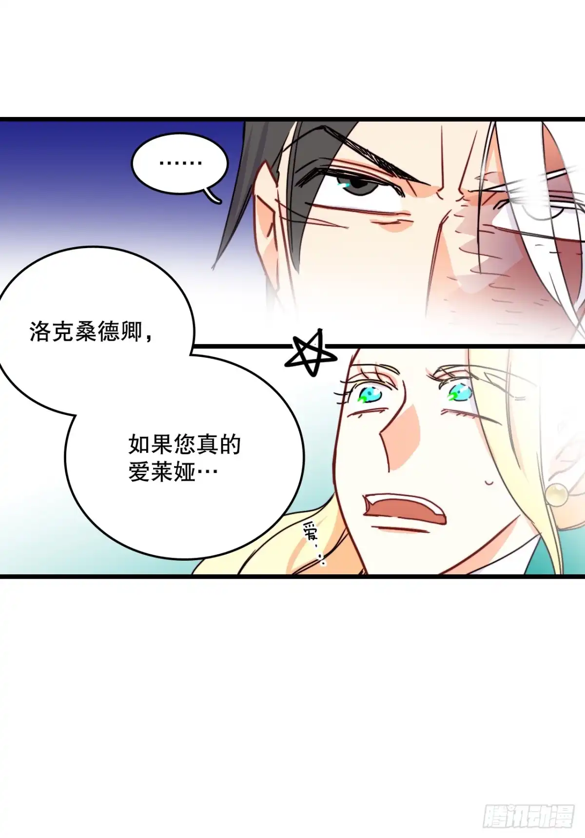 《Bring the Love》56.爱情的证明 第60页