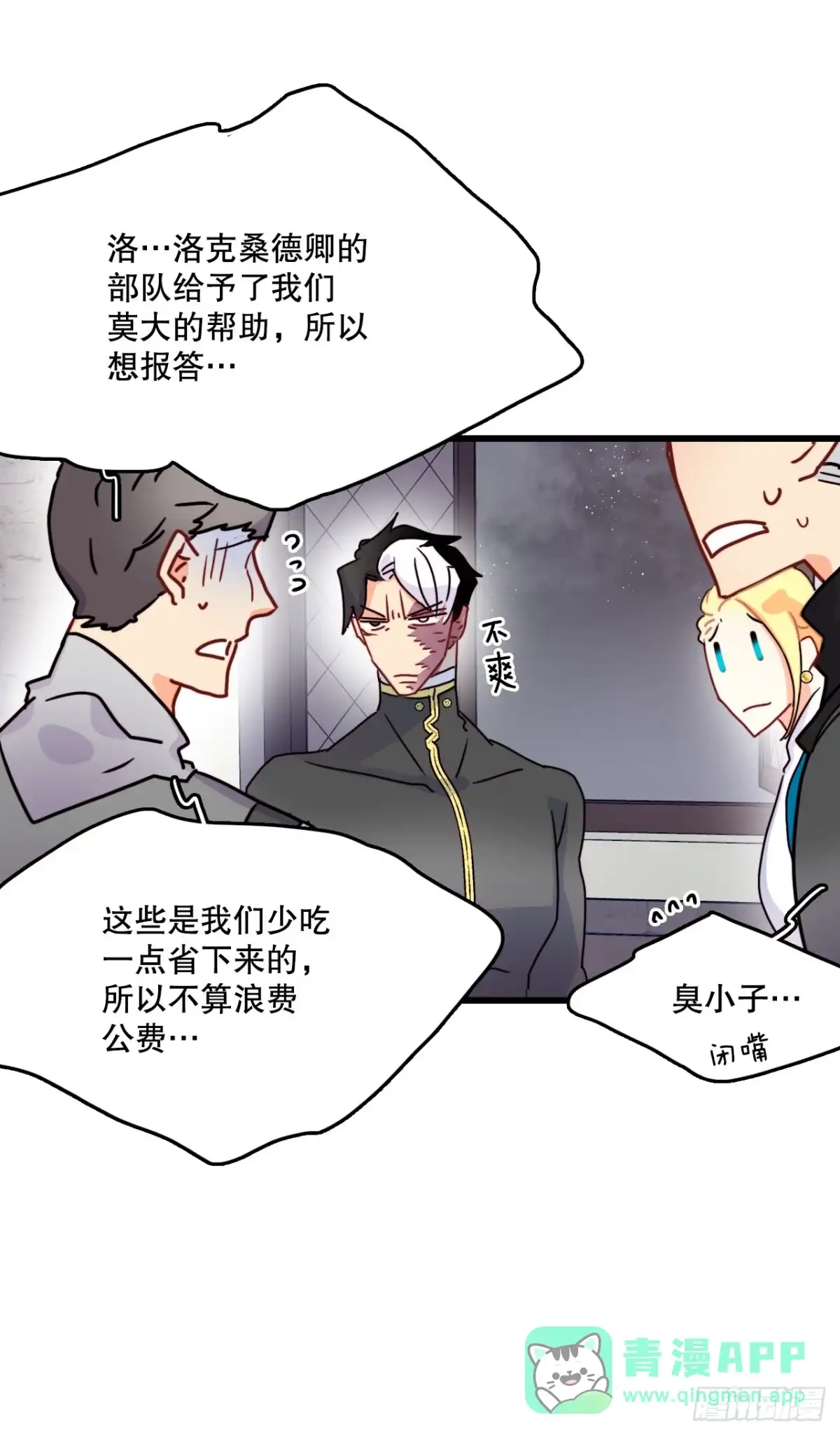 《Bring the Love》56.爱情的证明 第11页