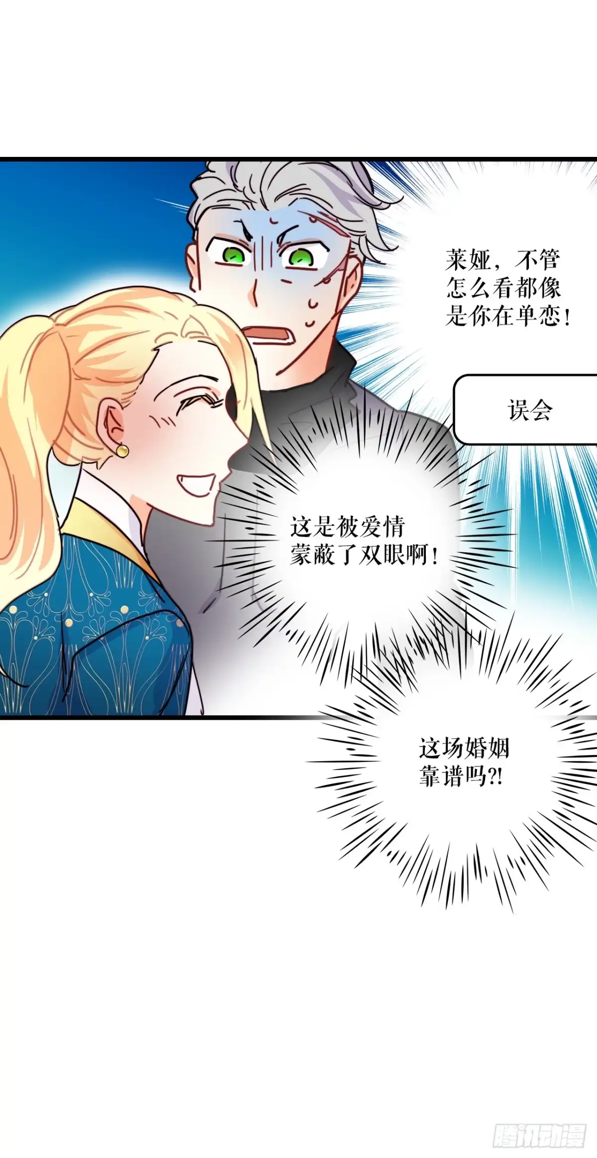 《Bring the Love》56.爱情的证明 第55页