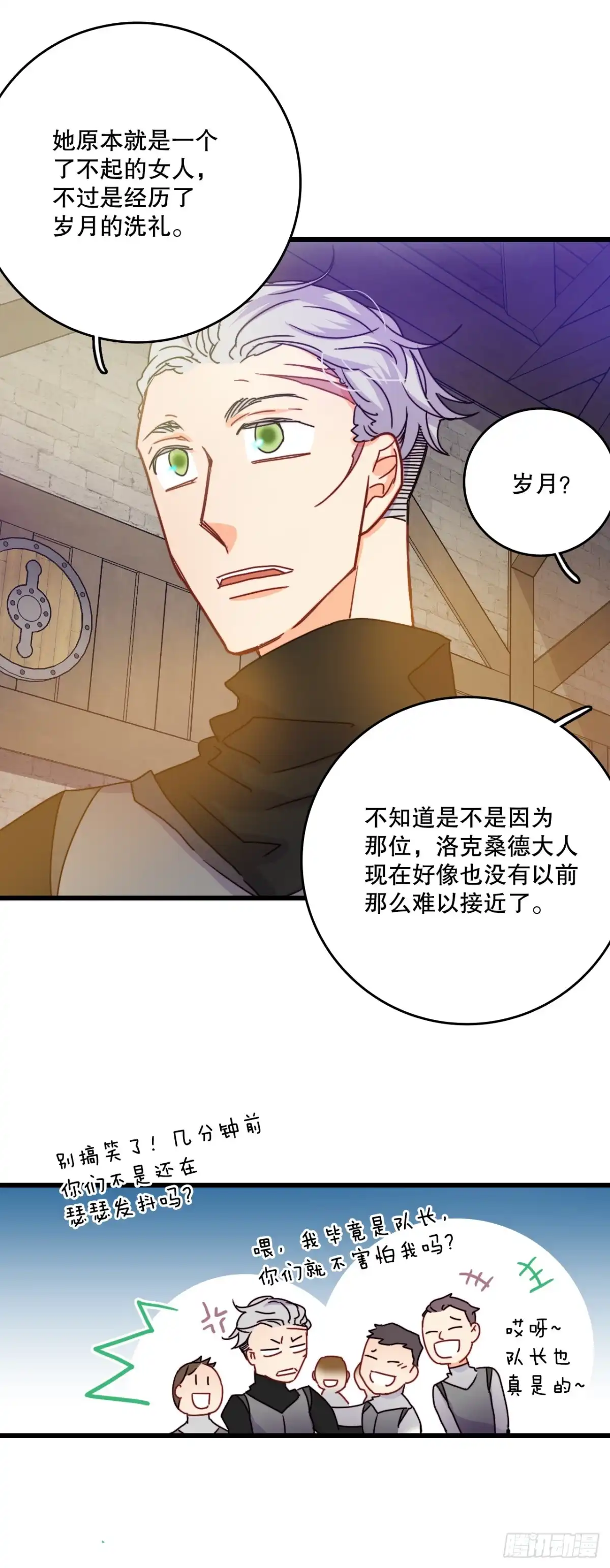 《Bring the Love》56.爱情的证明 第28页