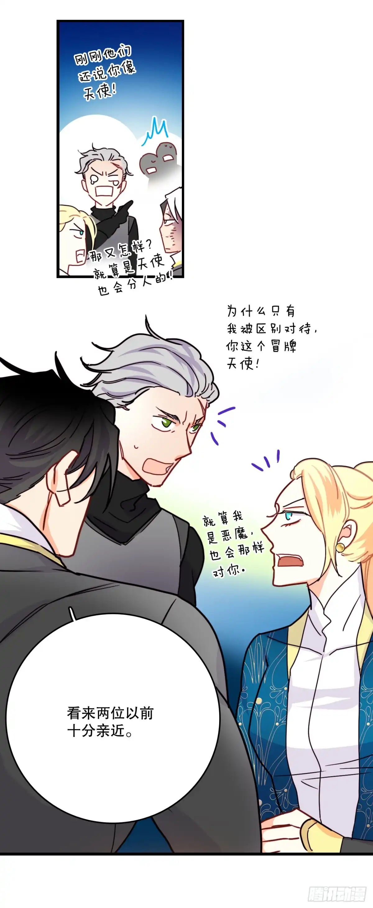 《Bring the Love》56.爱情的证明 第33页