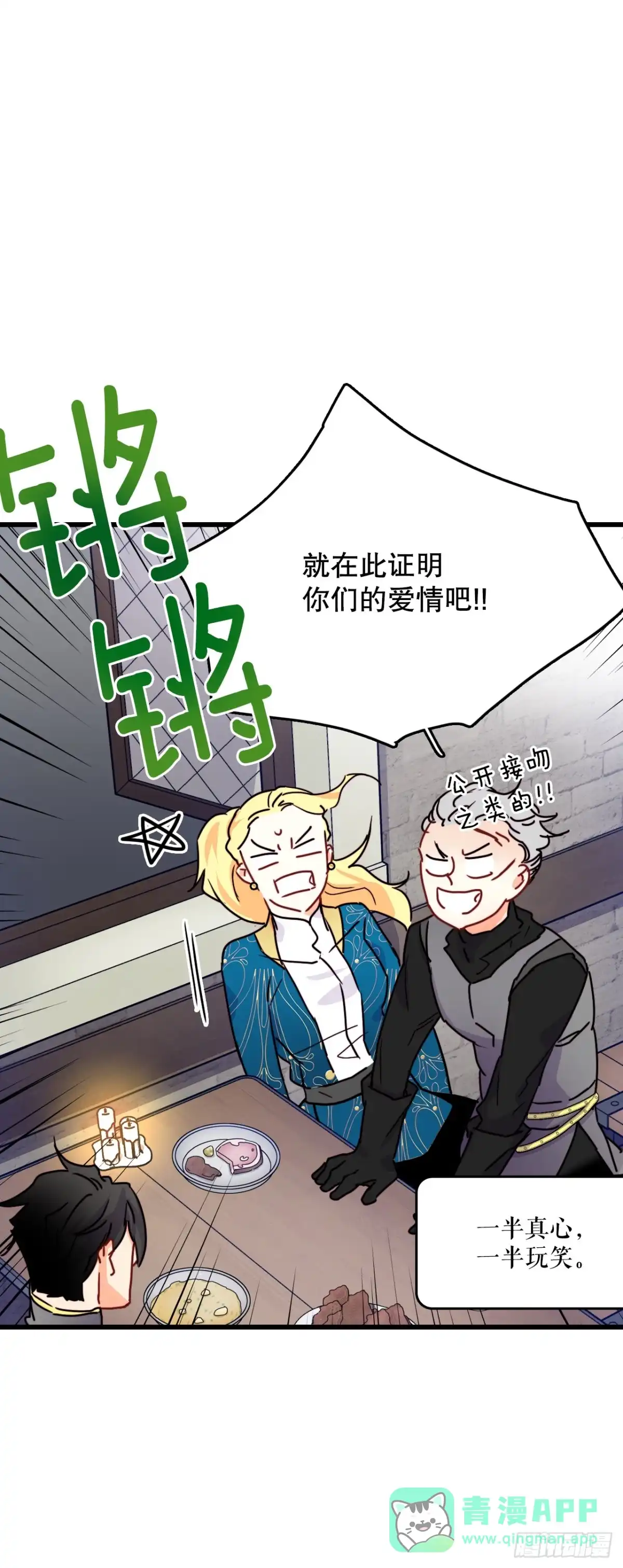 《Bring the Love》56.爱情的证明 第61页