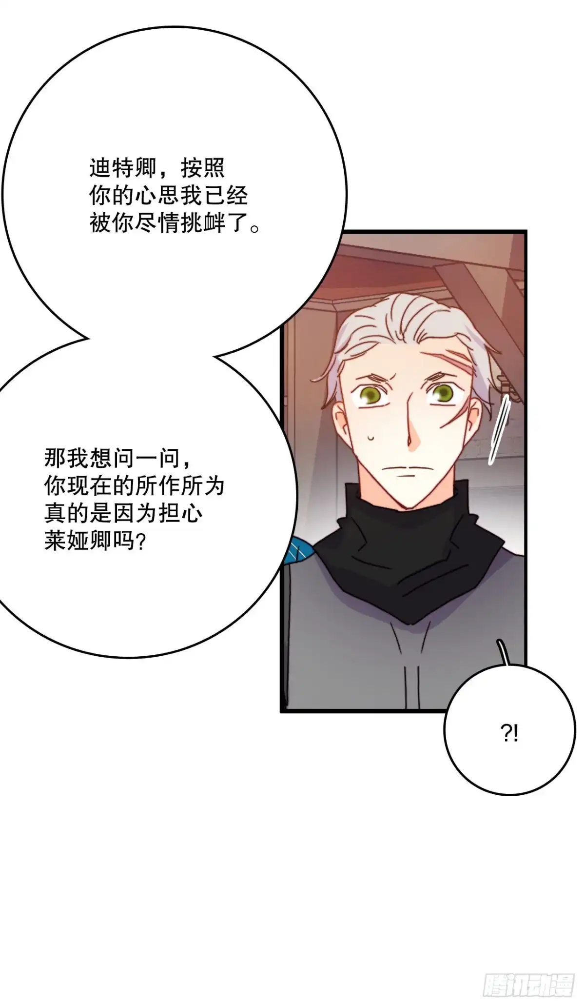 《Bring the Love》57.洛克桑德吃醋 第30页