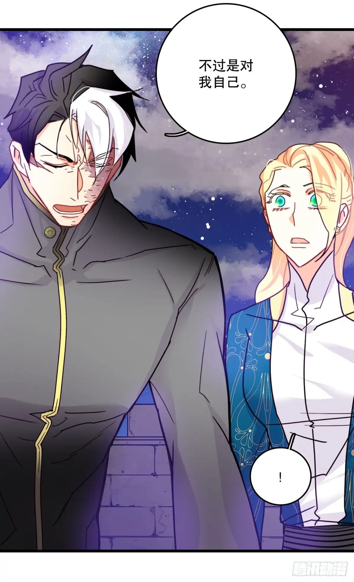 《Bring the Love》57.洛克桑德吃醋 第47页