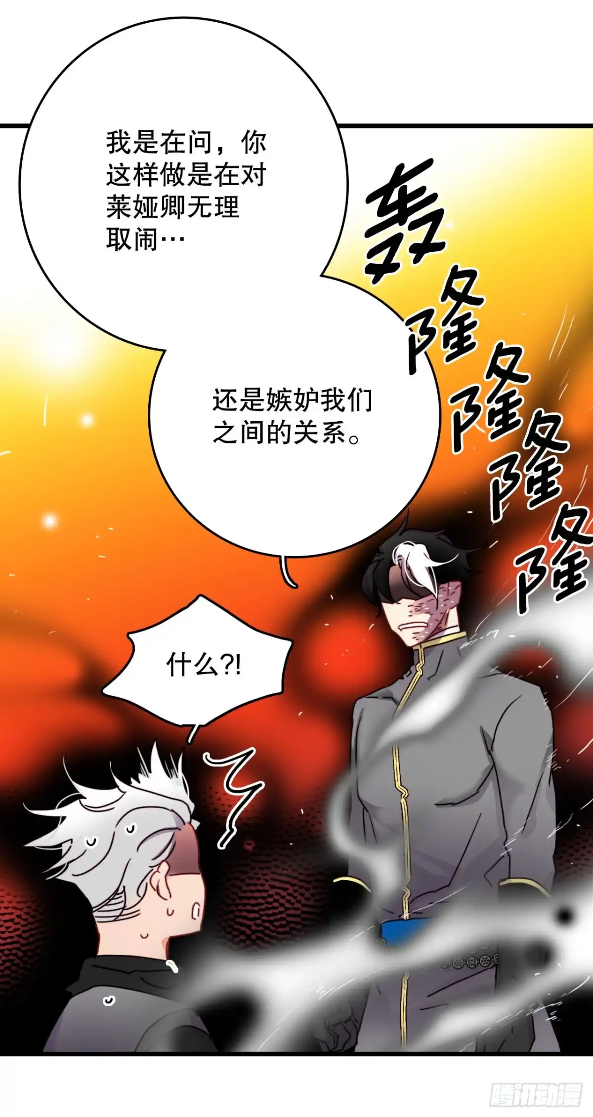 《Bring the Love》57.洛克桑德吃醋 第33页