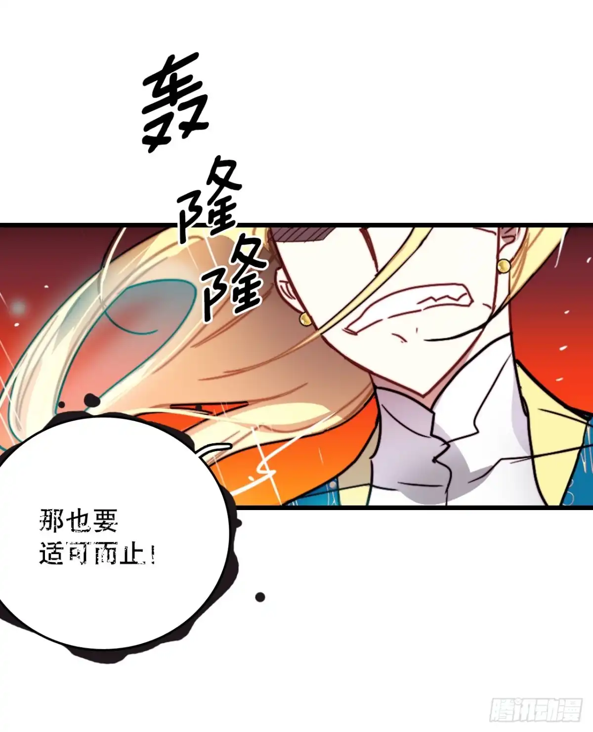 《Bring the Love》57.洛克桑德吃醋 第9页