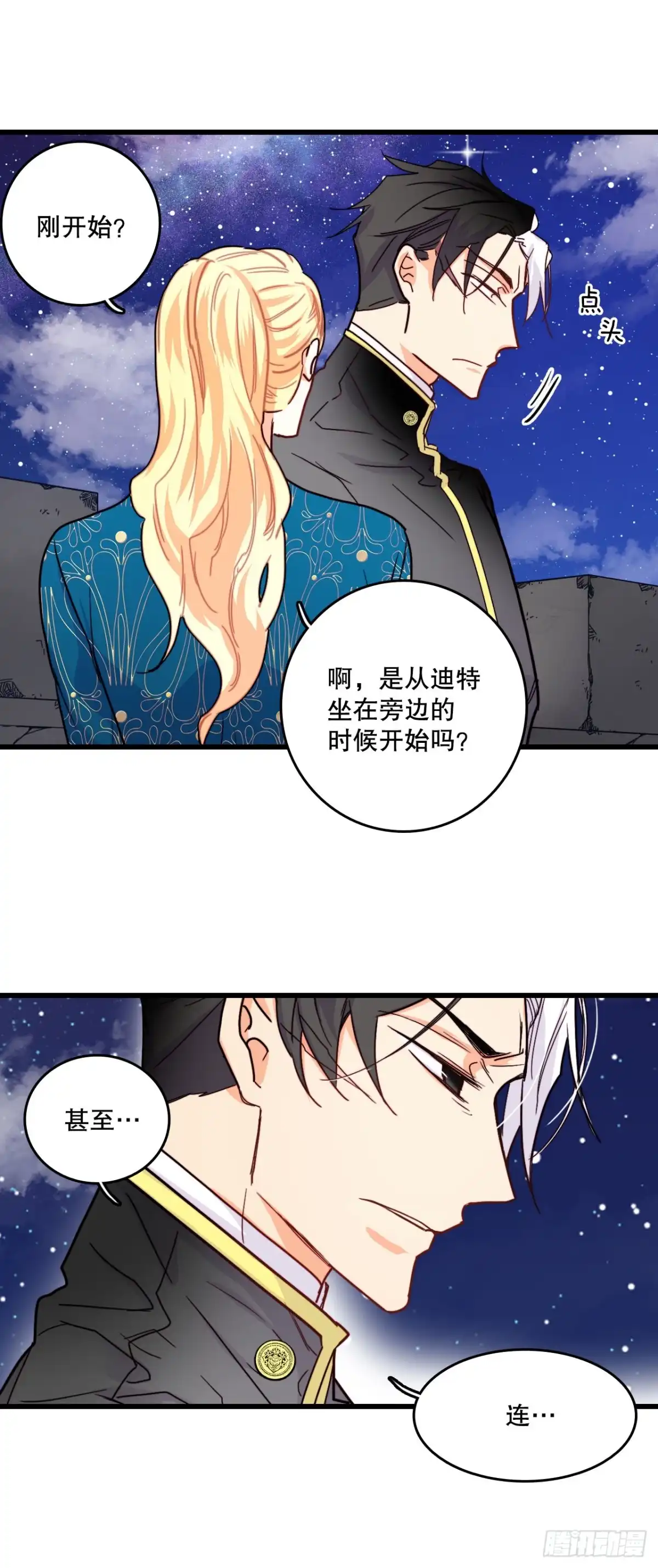 《Bring the Love》57.洛克桑德吃醋 第55页